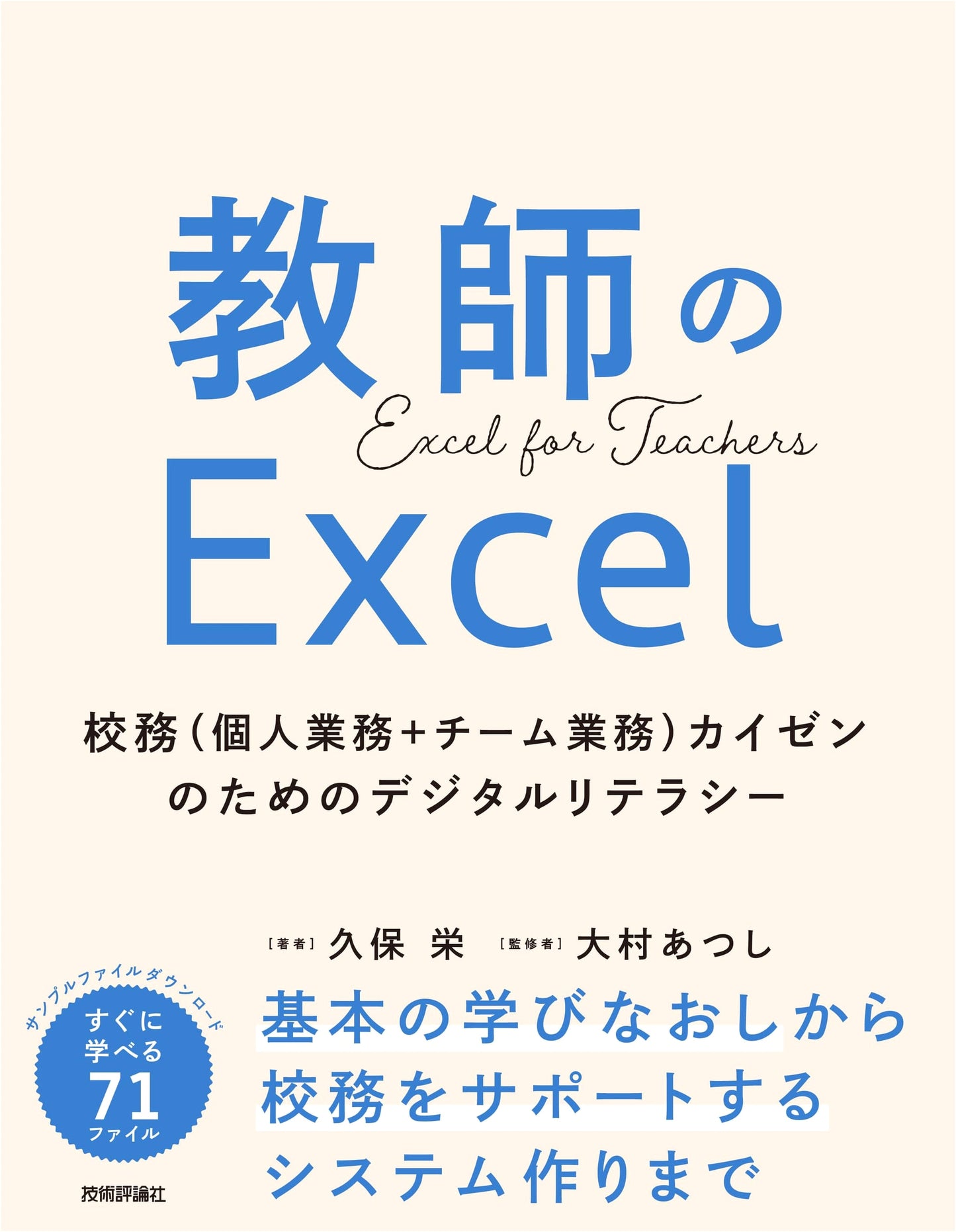 Teacher's Excel: Digital Literacy for School Operations Improvement