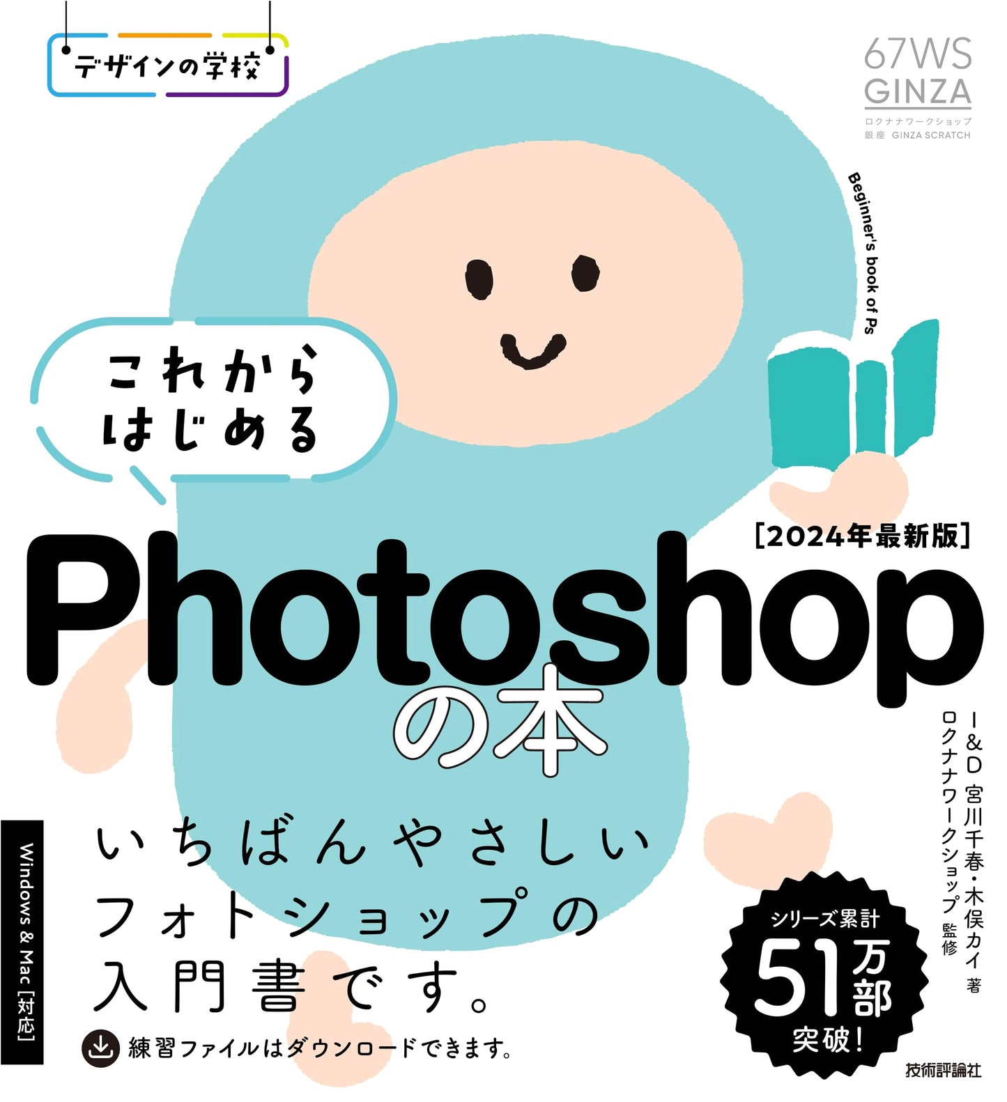 The Design School: Photoshop for Beginners - 2024 Latest Edition