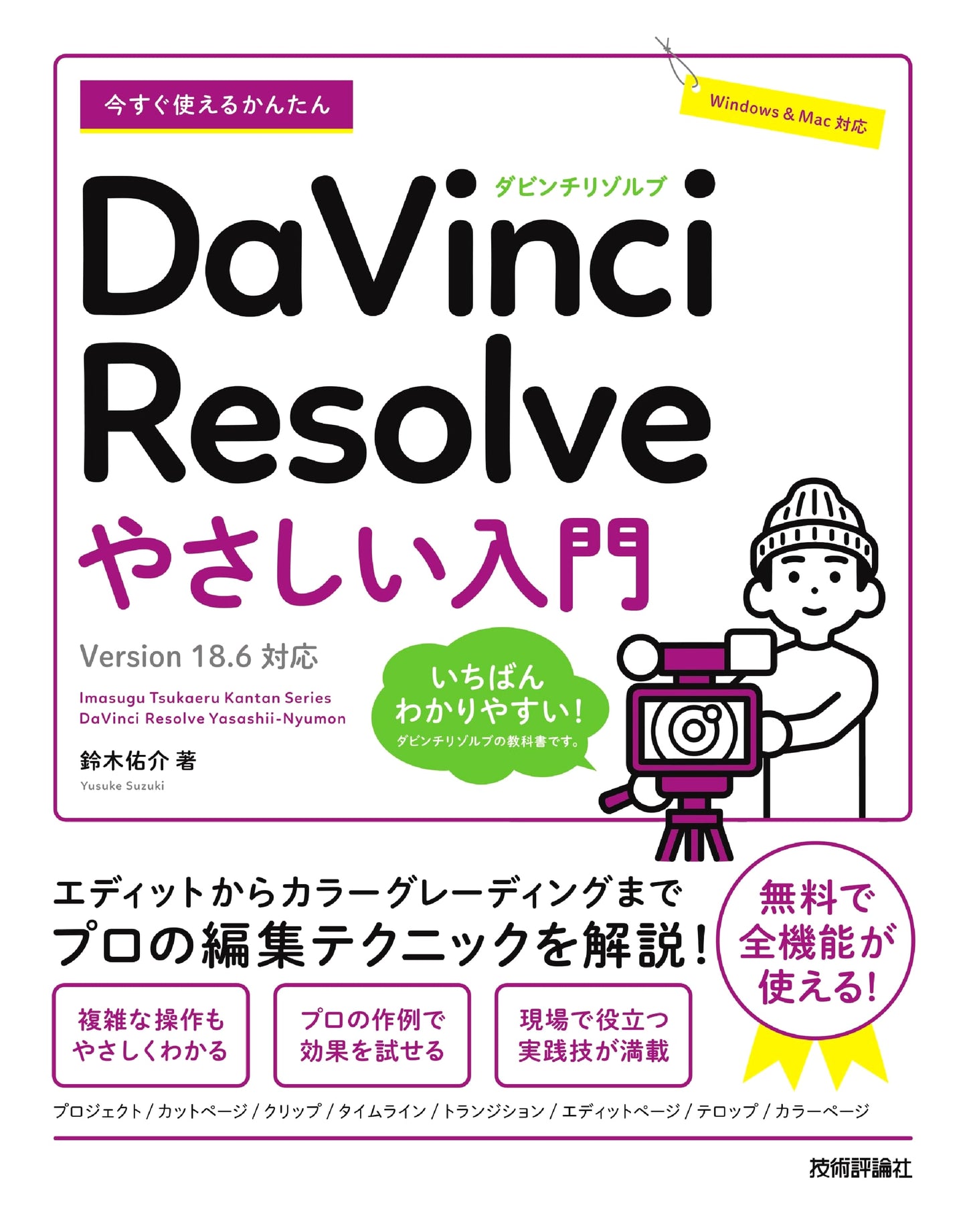 Easy DaVinci Resolve: A Gentle Introduction (Version 18.6 Compatible)