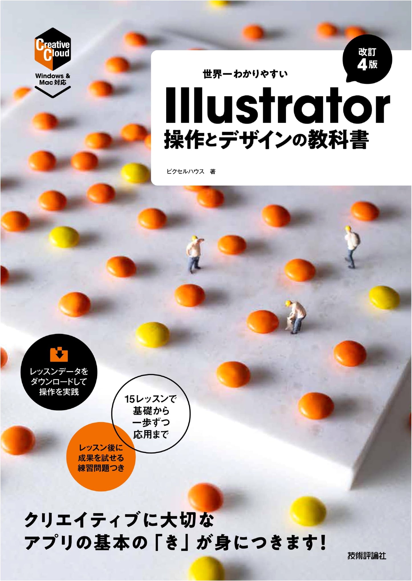 The World's Easiest Illustrator: Operations & Design Textbook, 4th Revised Edition
