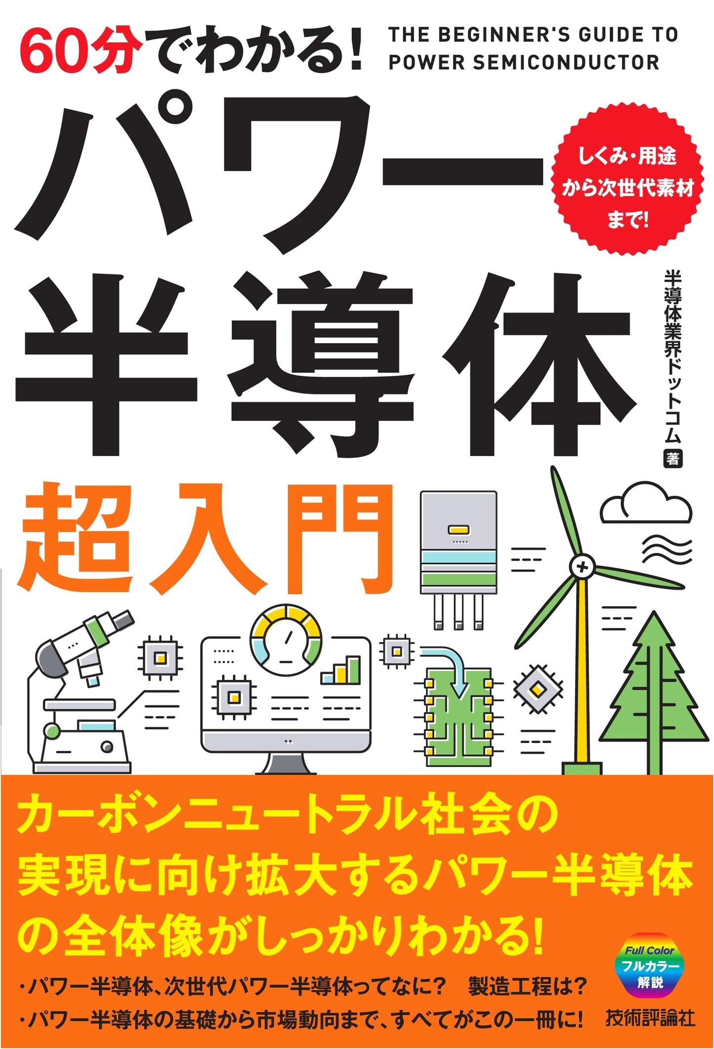 Power Semiconductors in 60 Minutes: An Ultra-Beginner's Introduction