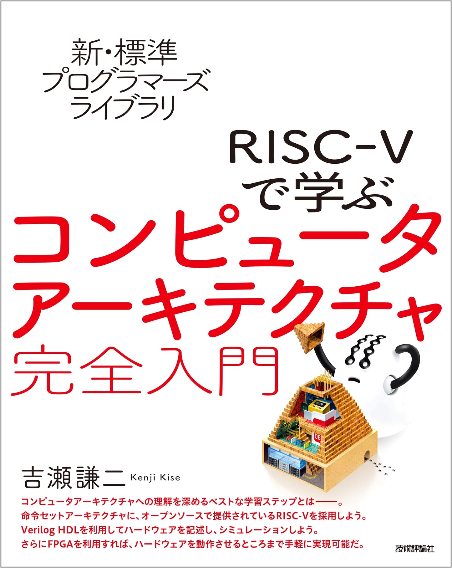New Standard Programmer's Library: Complete Guide to Computer Architecture with RISC-V