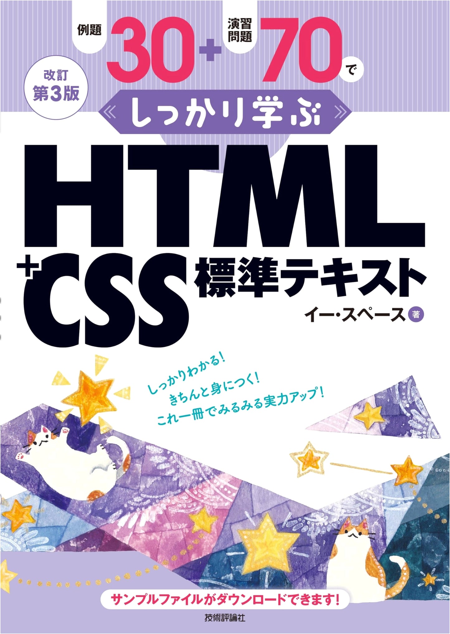 Revised 3rd Ed: Learn HTML & CSS with 30 Examples & 70 Practice Problems