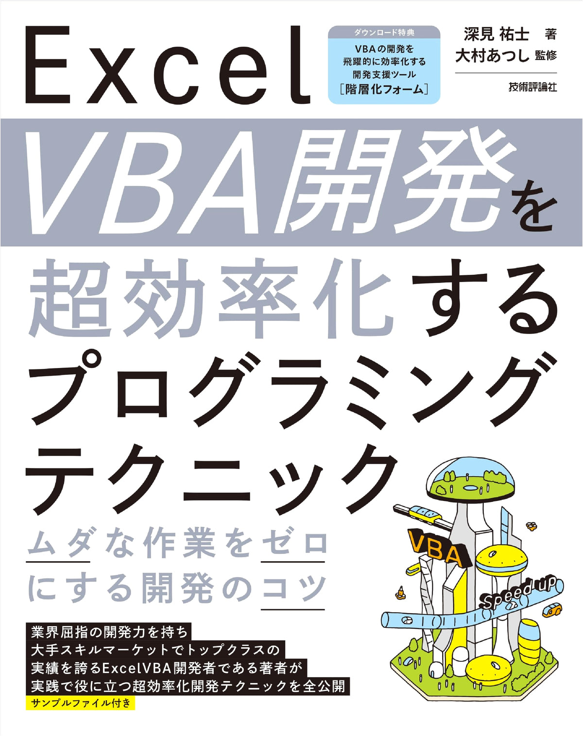 Excel VBA Development Super-Efficient Programming Techniques: Tips for Zero-Waste Development