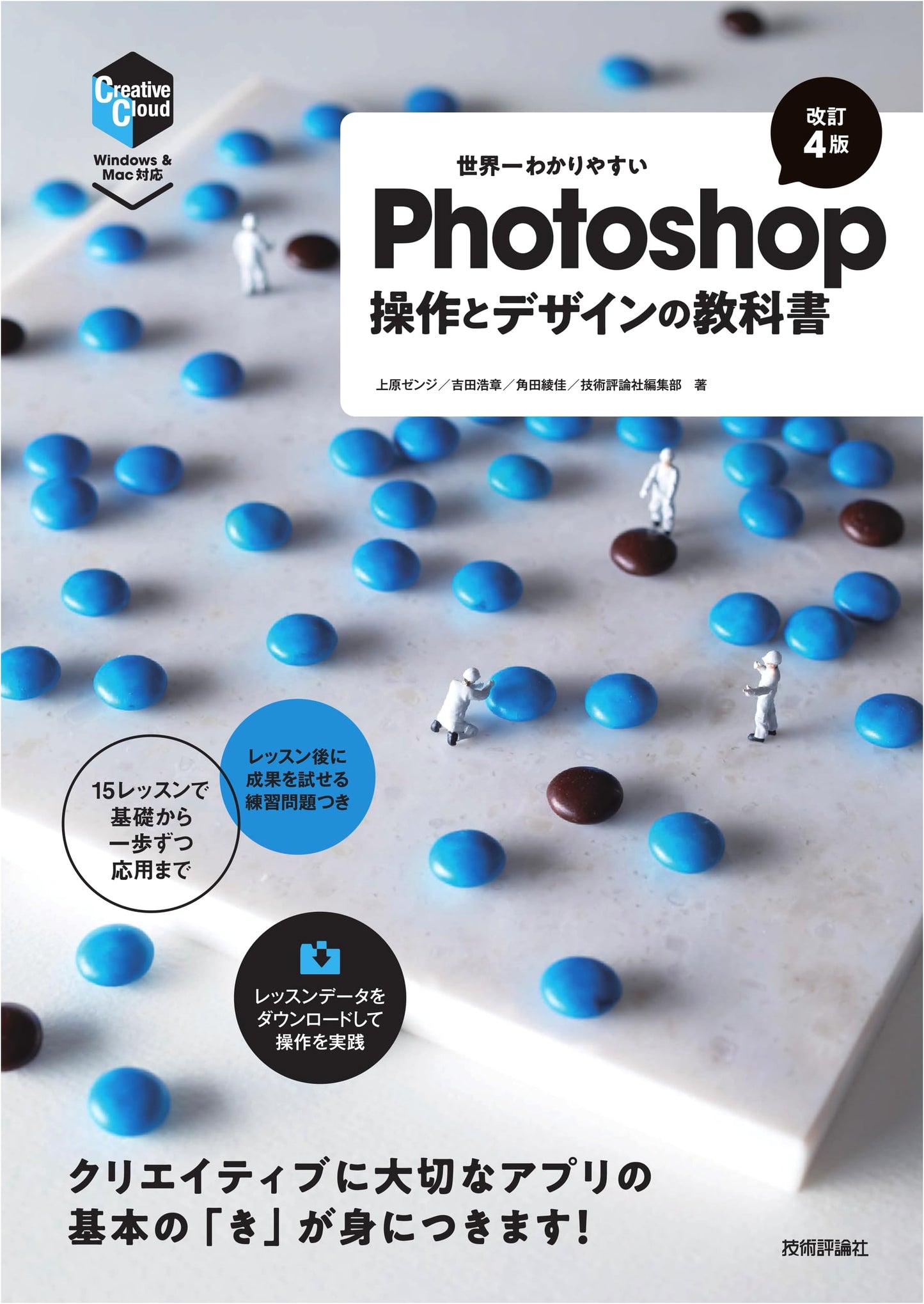 The World's Clearest Photoshop Guide: Operations & Design Textbook (4th Ed.)