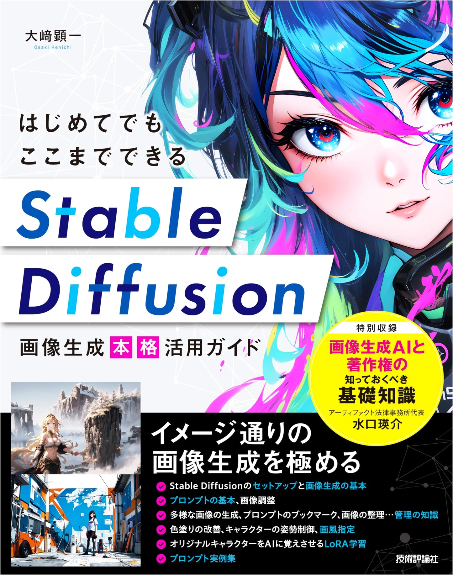 Stable Diffusion Image Generation: Advanced Practical Guide for Beginners