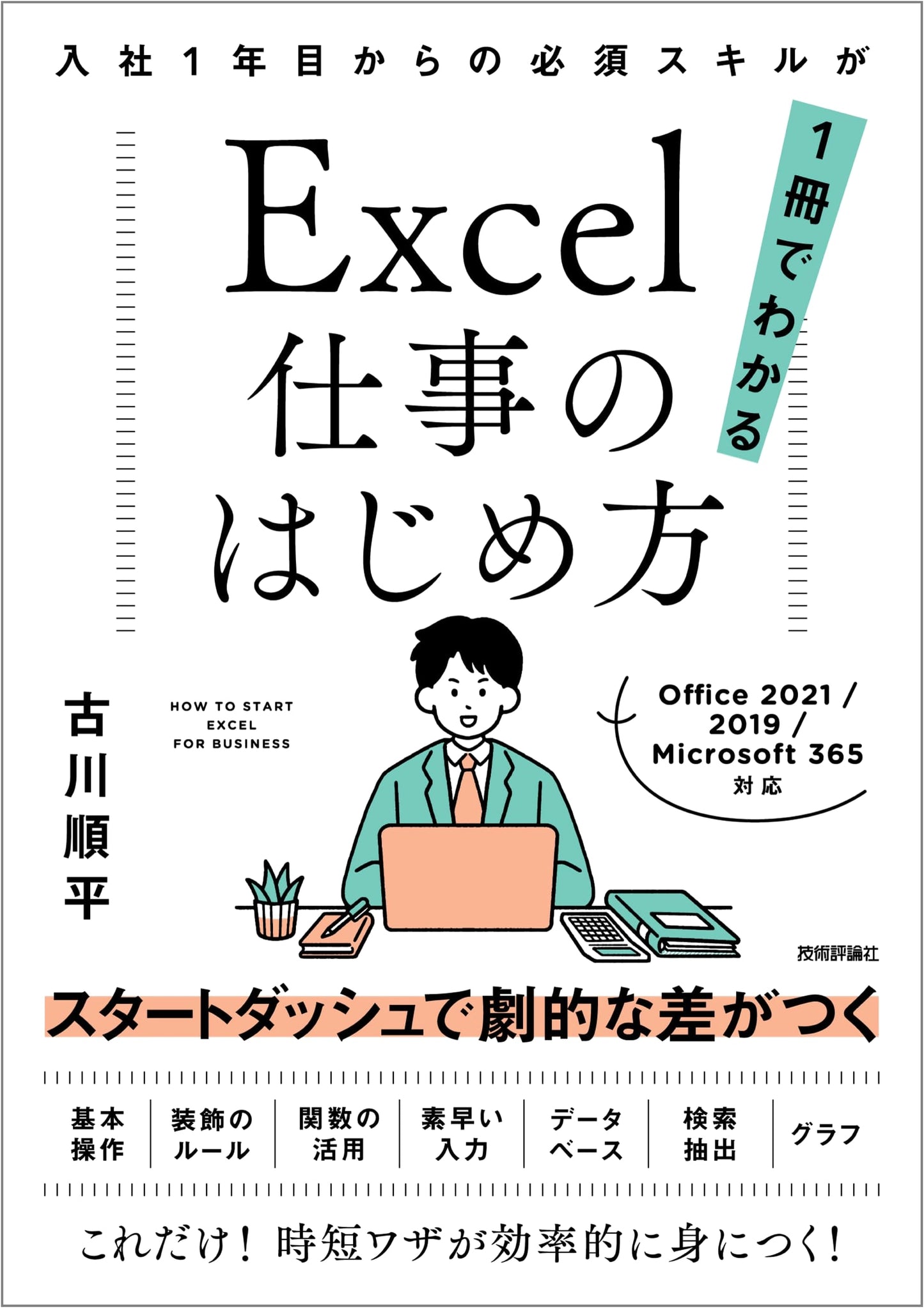 Excel for Beginners: Essential Skills for Your First Year on the Job