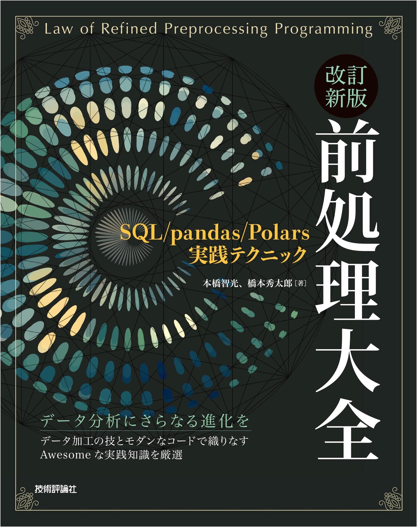 Revised Edition: Preprocessing Masterclass - Practical SQL, pandas & Polars