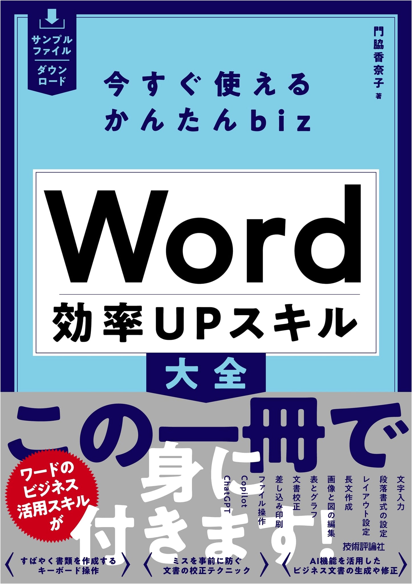 Instant Business Word: The Complete Guide to Boosting Your Efficiency