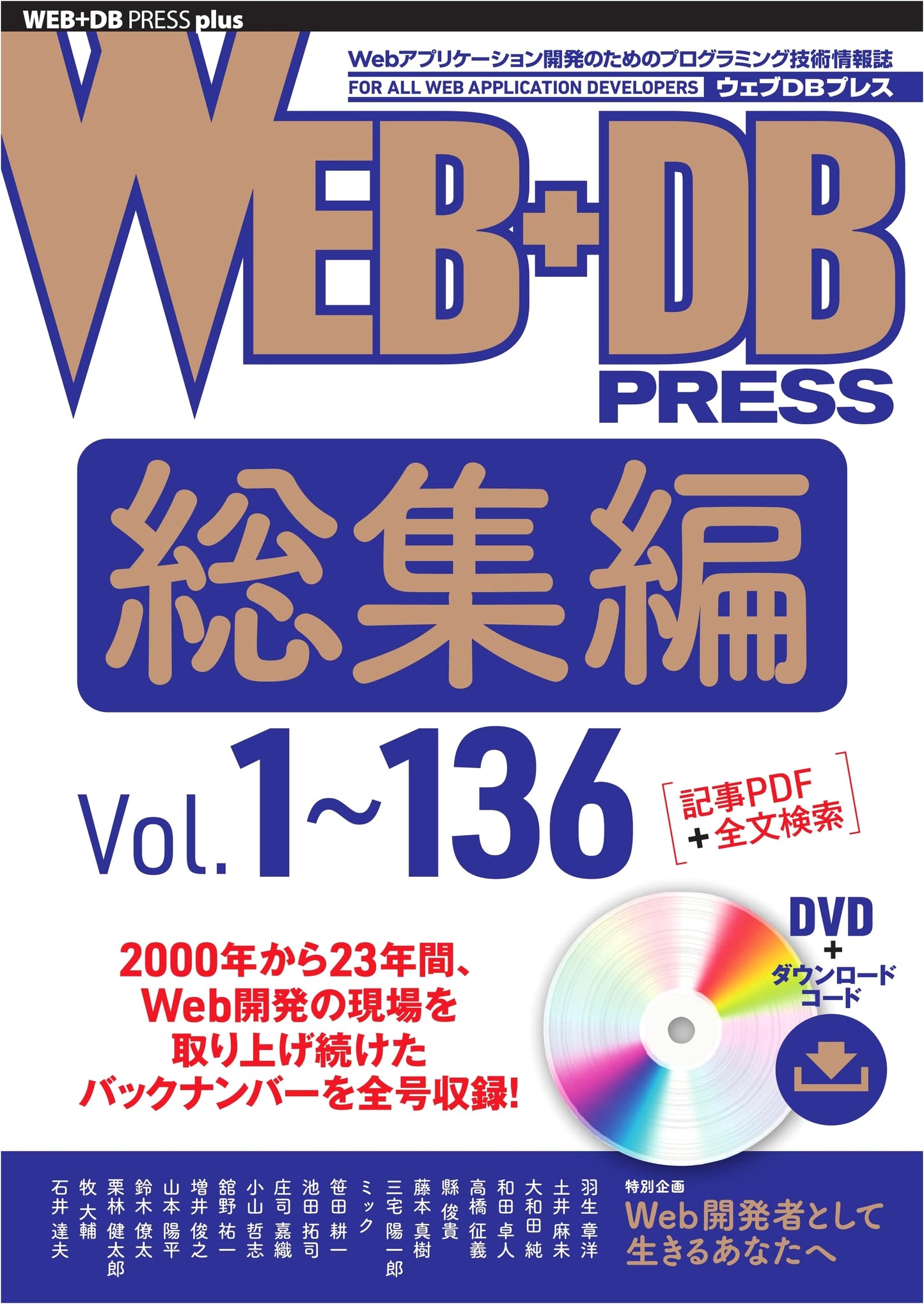 WEB+DB PRESS Complete Collection: Volumes 1-136 (WEB+DB PRESS Plus Series)