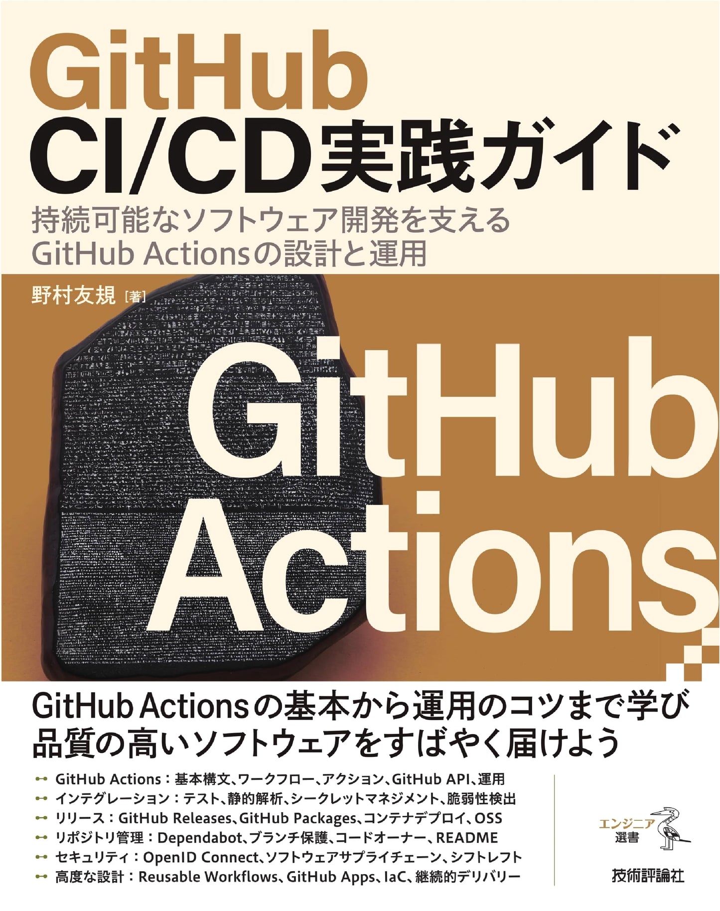 GitHub CI/CD Practical Guide: Sustainable Software Development with GitHub Actions