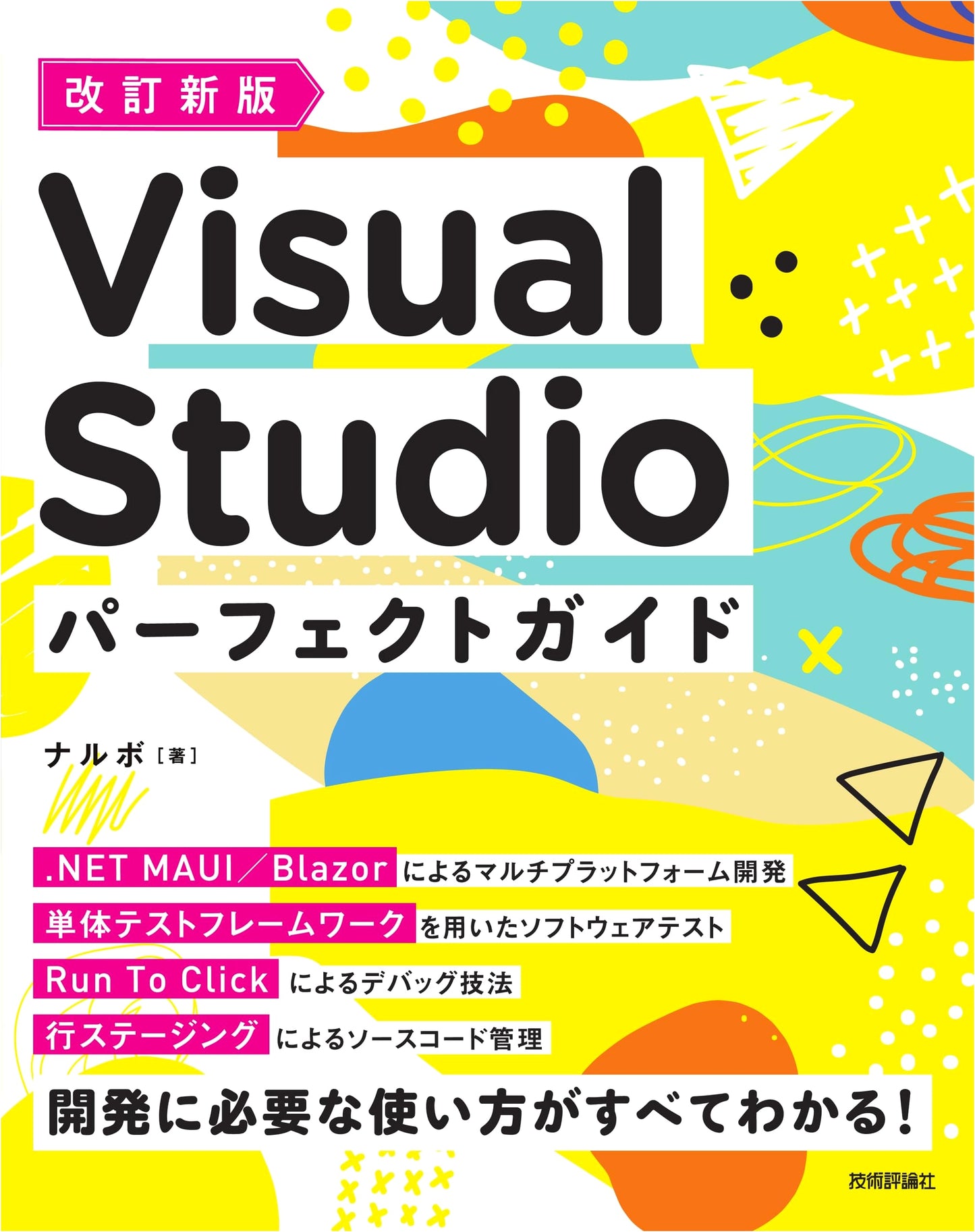 Visual Studio Perfect Guide: Revised New Edition