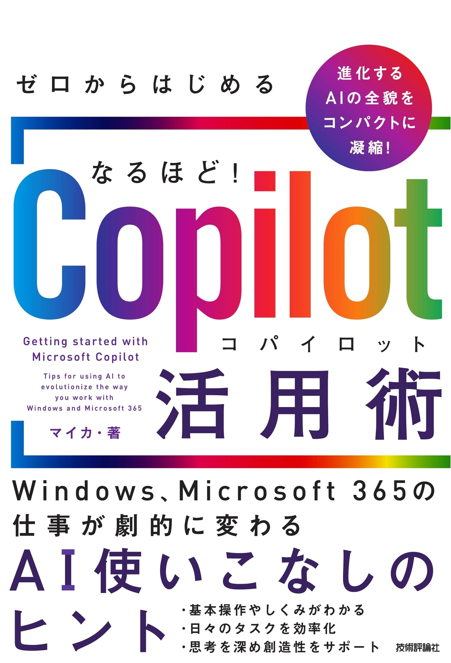 Mastering Microsoft Copilot: Transform Your Work in Windows & Microsoft 365 by Maika