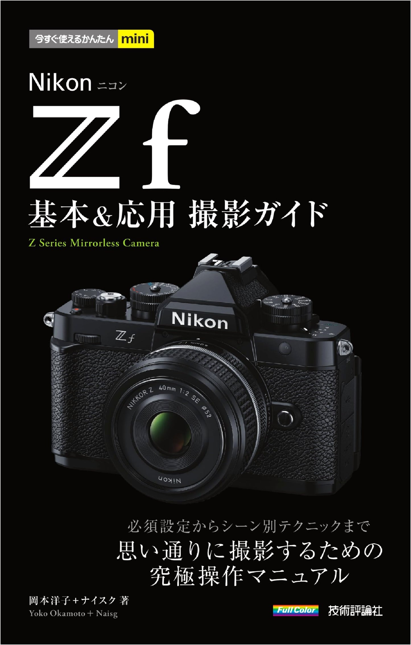 Quick & Easy Mini: Nikon Z f Basic & Advanced Photography Guide