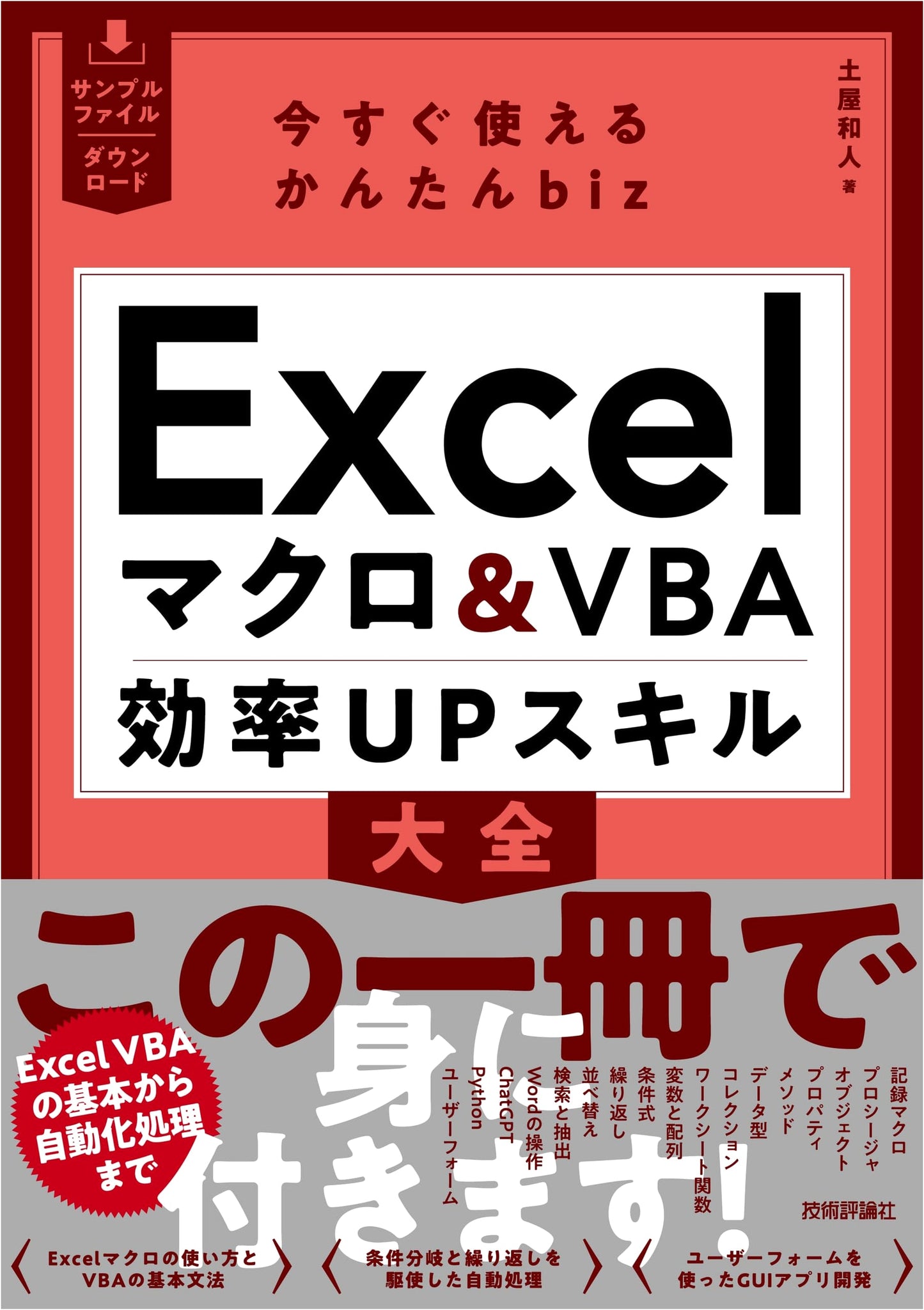 Easy Business Excel Macros & VBA: The Ultimate Guide to Boosting Productivity