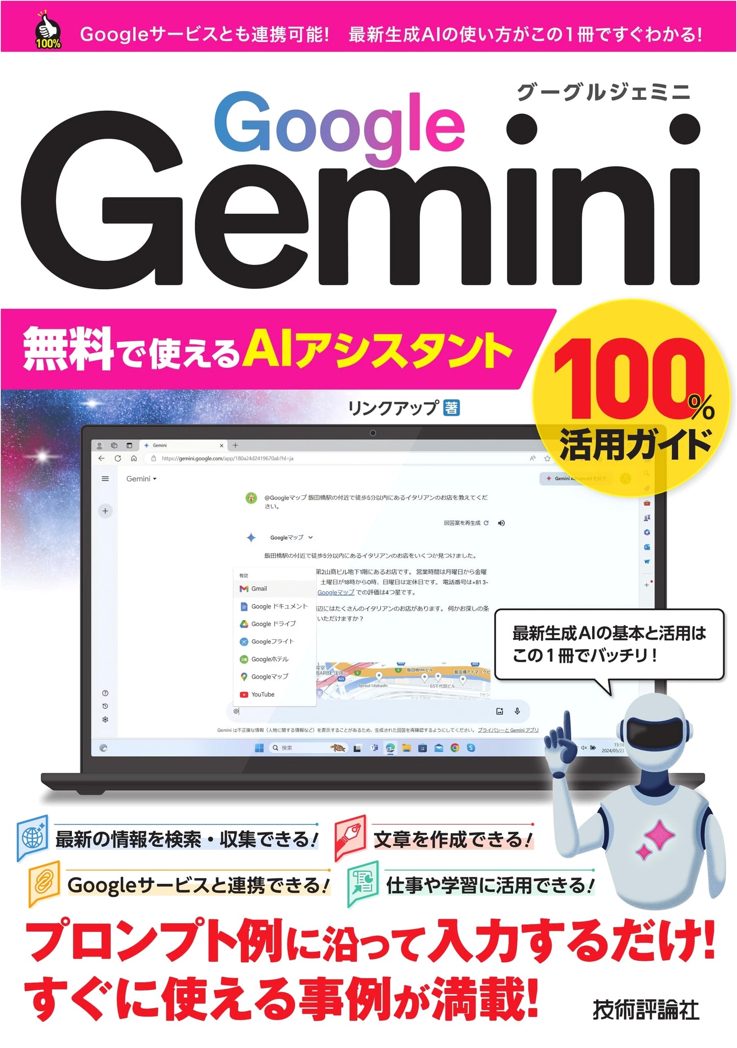 Google Gemini: The Complete Guide to Google's Free AI Assistant