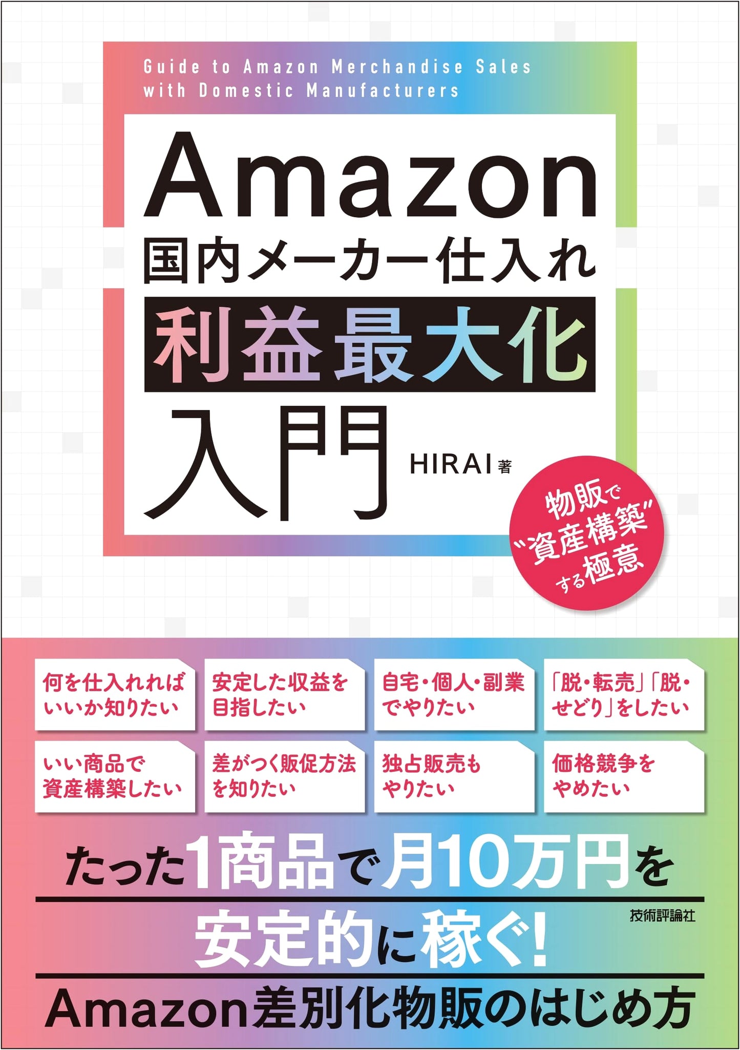 Amazon Domestic Sourcing: An Introduction to Maximizing Profits