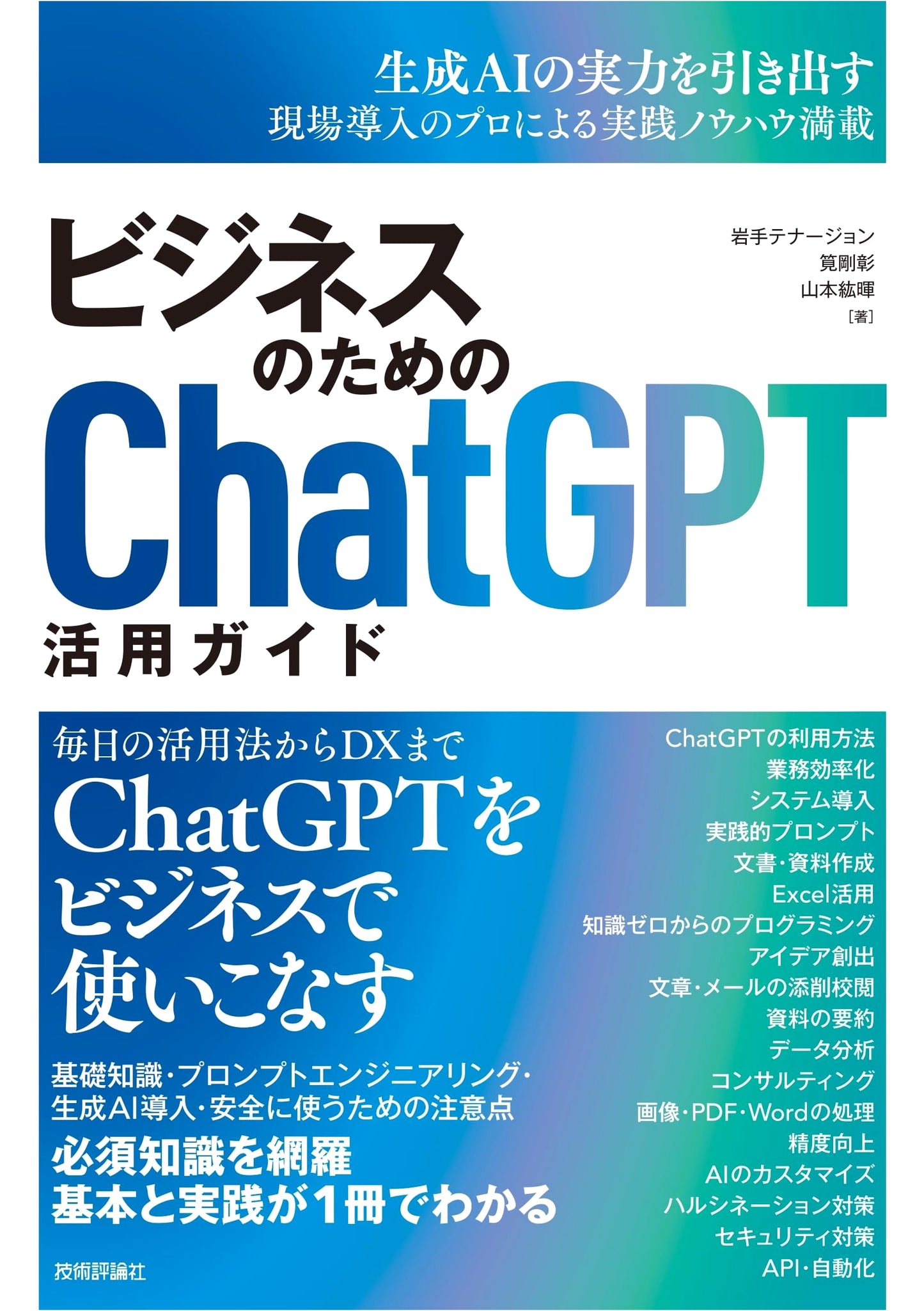 ChatGPT Utilization Guide for Business