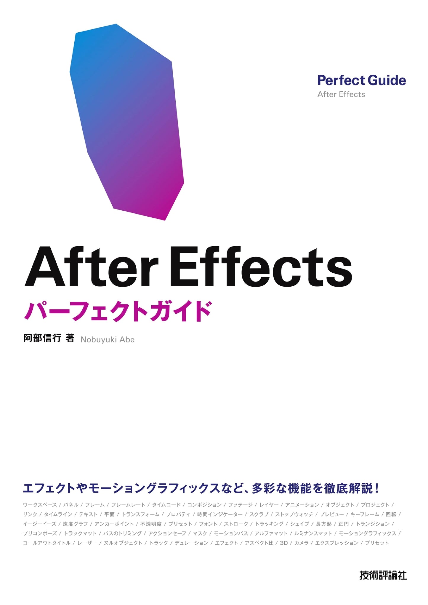 After Effects Perfect Guide