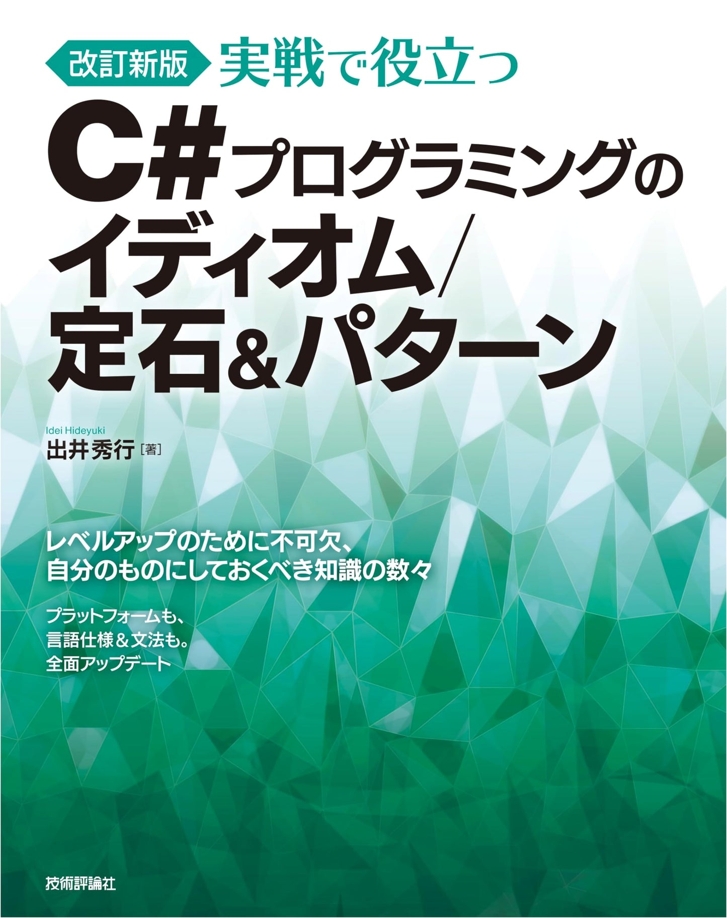 Revised Edition: Practical C# Programming Idioms, Conventions & Patterns