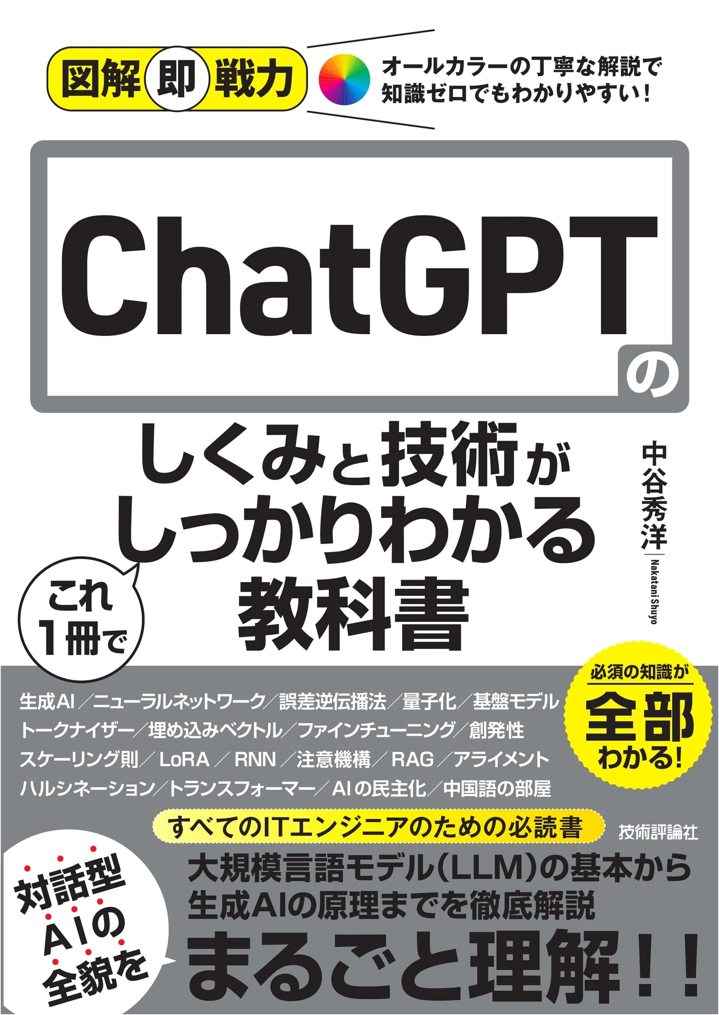 Illustrated Guide to ChatGPT: Understand Its Mechanisms & Technology