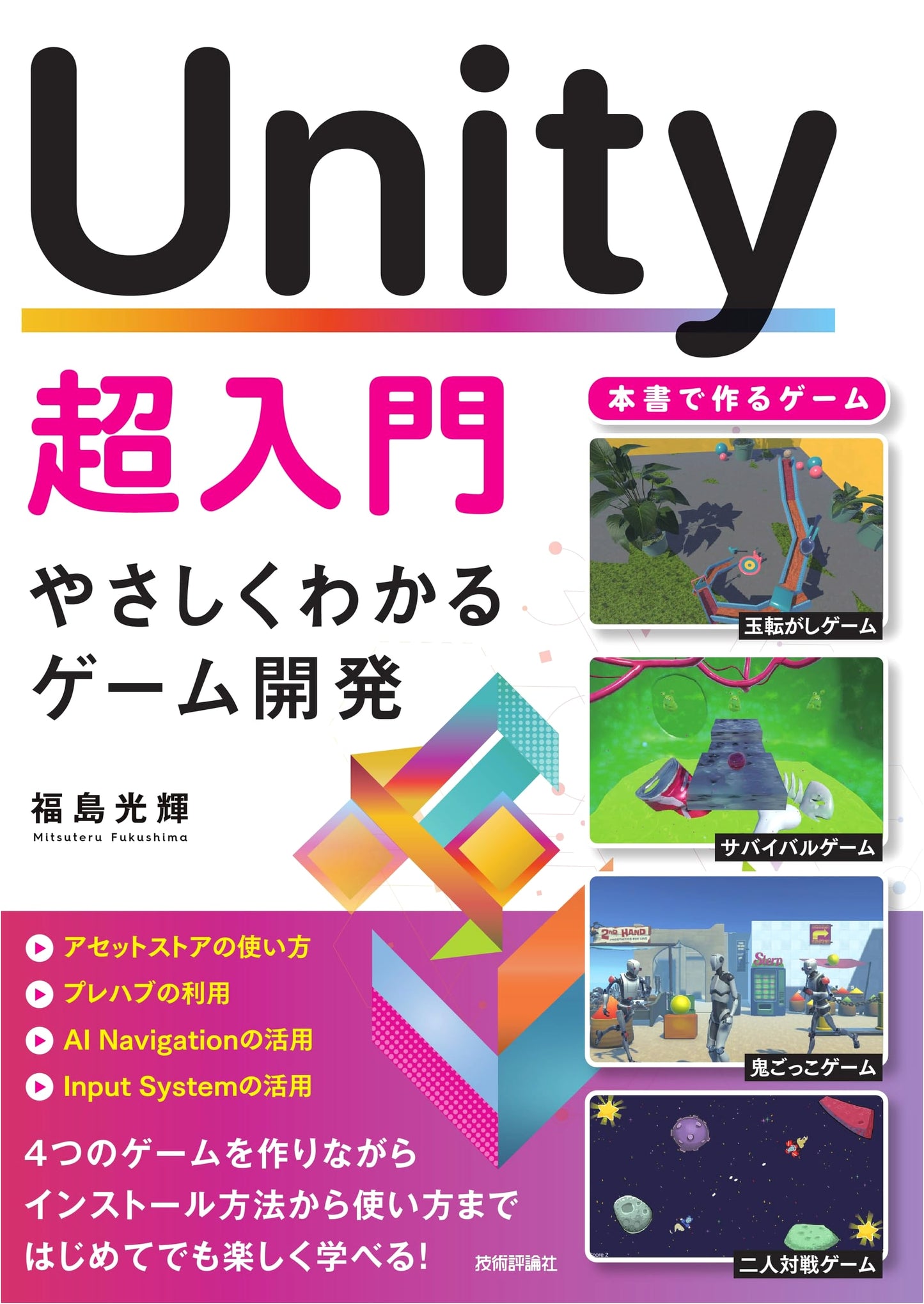 Unity Ultimate Beginner's Guide: Easy Game Development