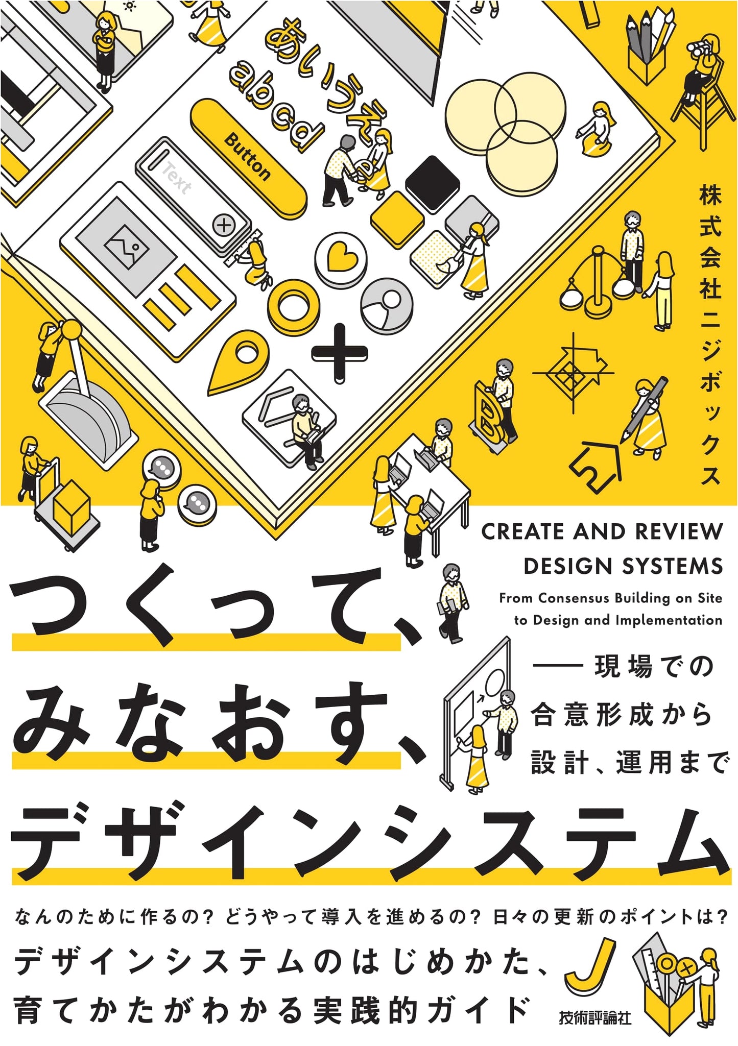 Design Systems: From Consensus Building to Design and Operation