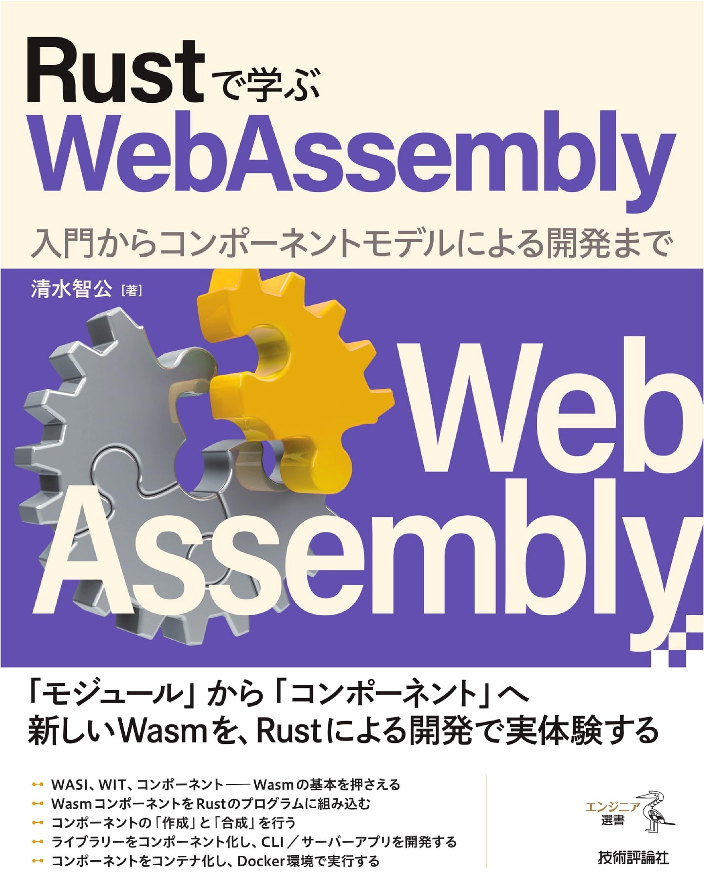 Rust and WebAssembly: From Beginner to Component Model Development