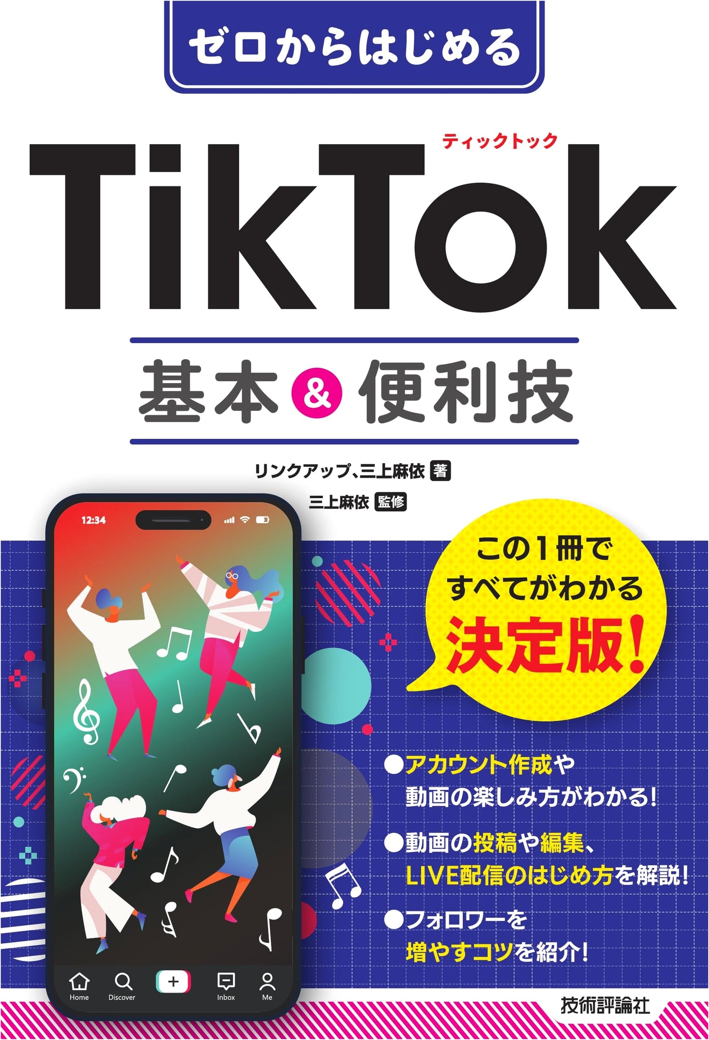 TikTok: A Beginner's Guide to Basic & Handy Techniques