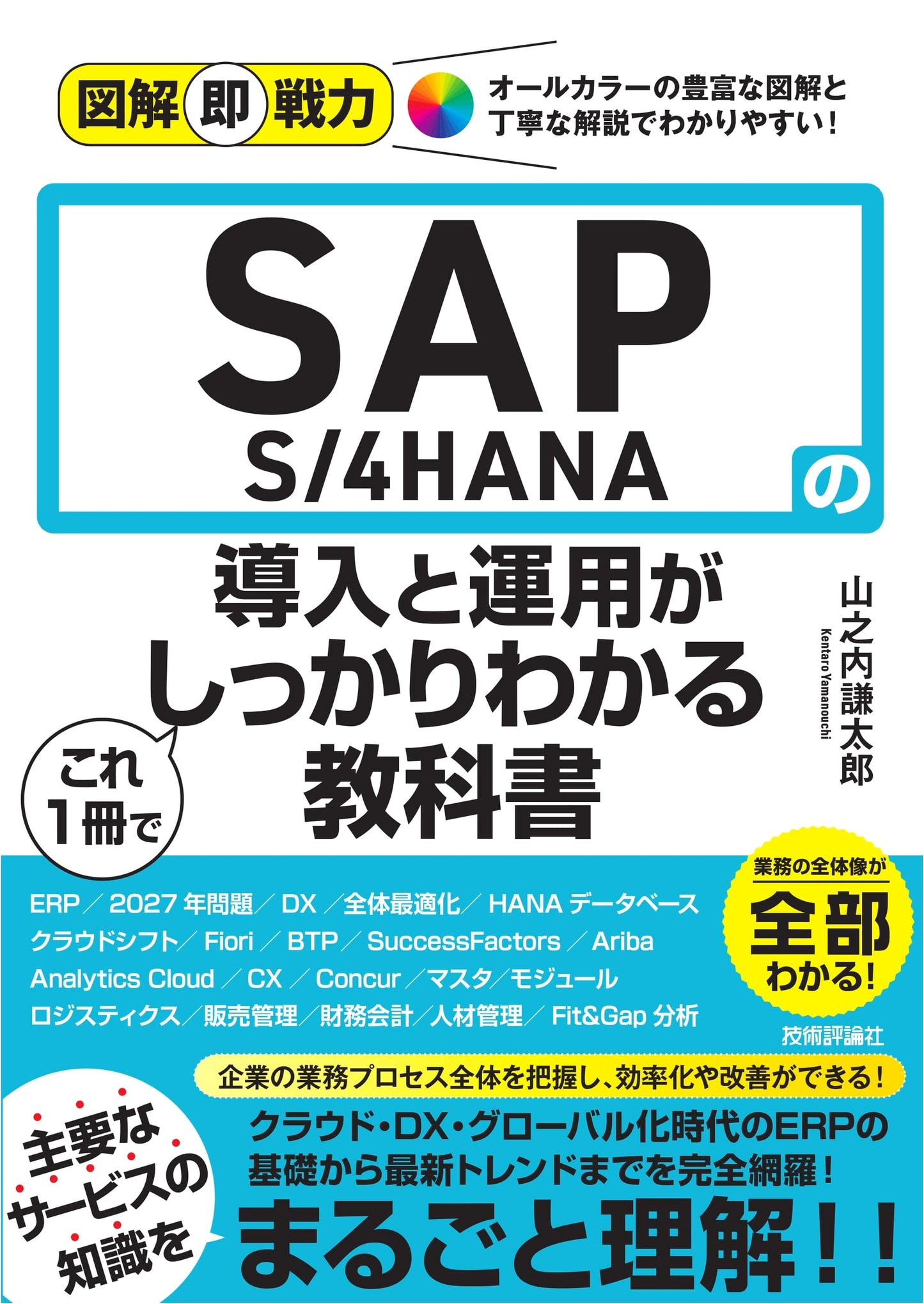 Practical Illustrated Guide to SAP S/4HANA: Implementation & Operations