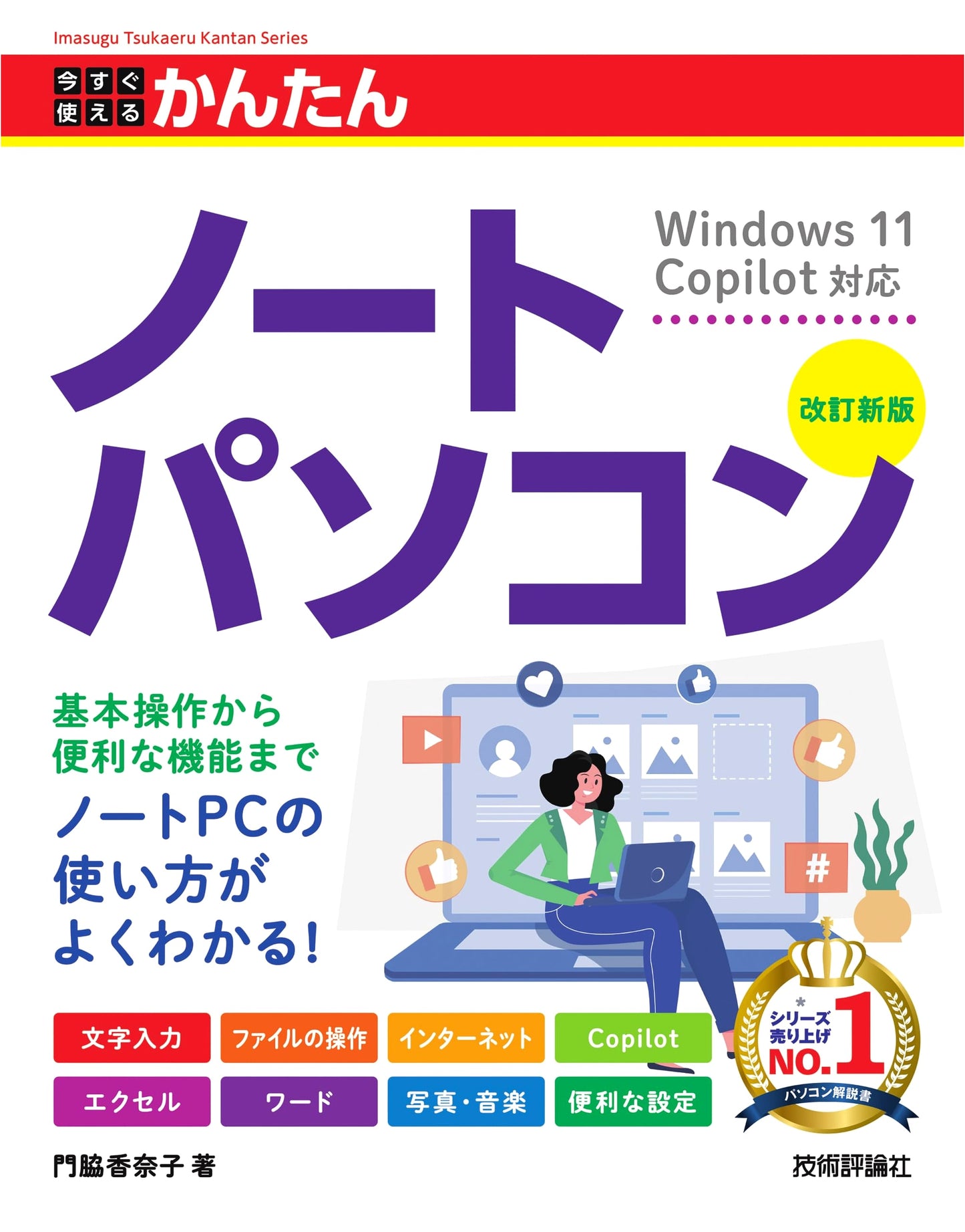 Easy to Master Laptops: Windows 11 Copilot Compatible (Revised New Edition)