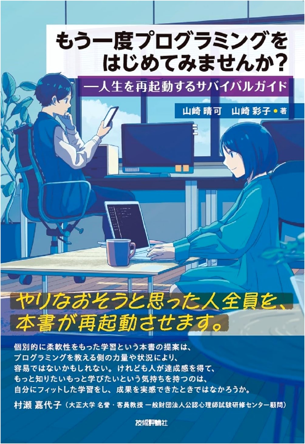 Restart Your Programming Journey? A Survival Guide to Rebooting Your Life