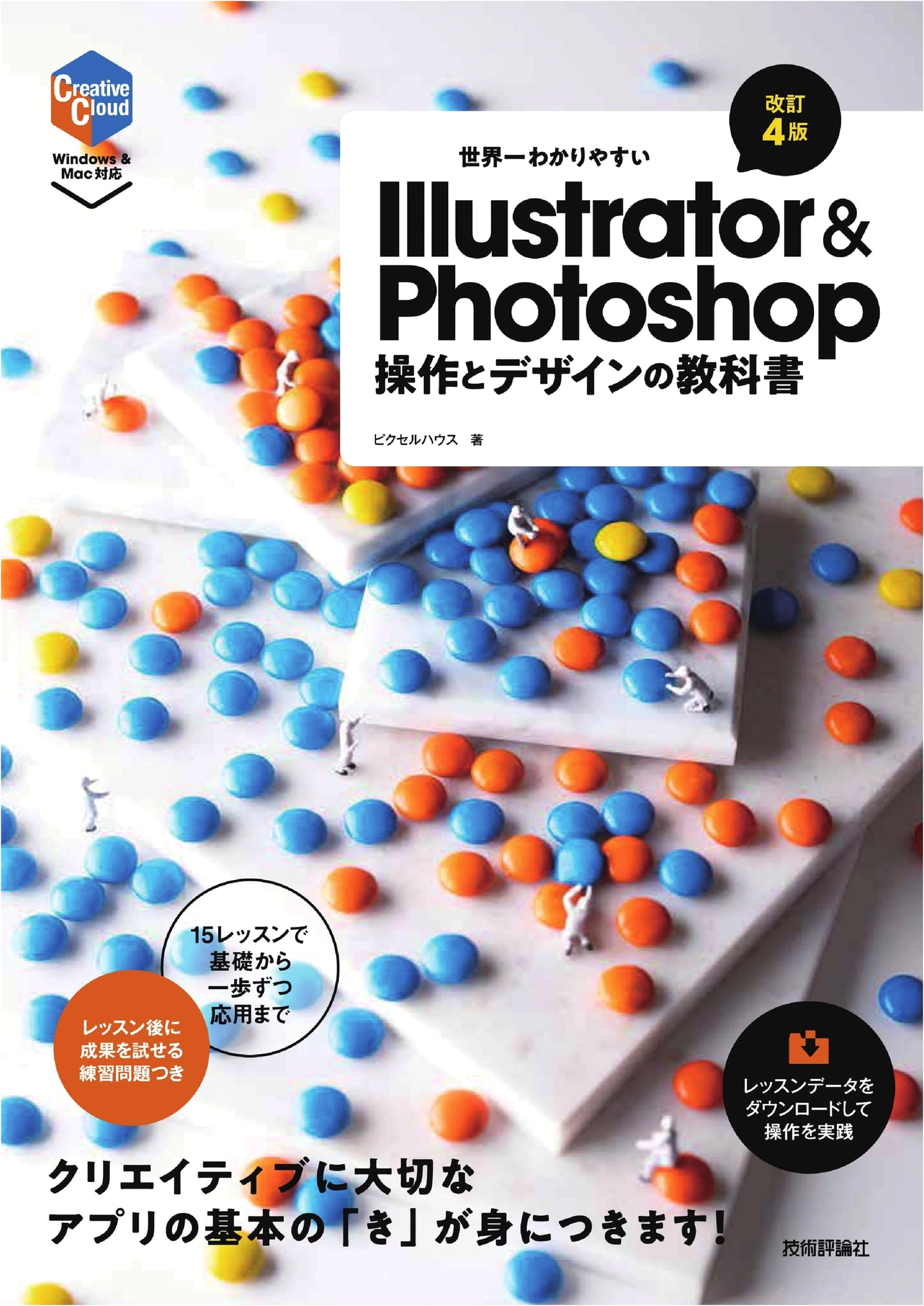 The World's Easiest Guide to Illustrator & Photoshop: Operations & Design (4th Ed.)