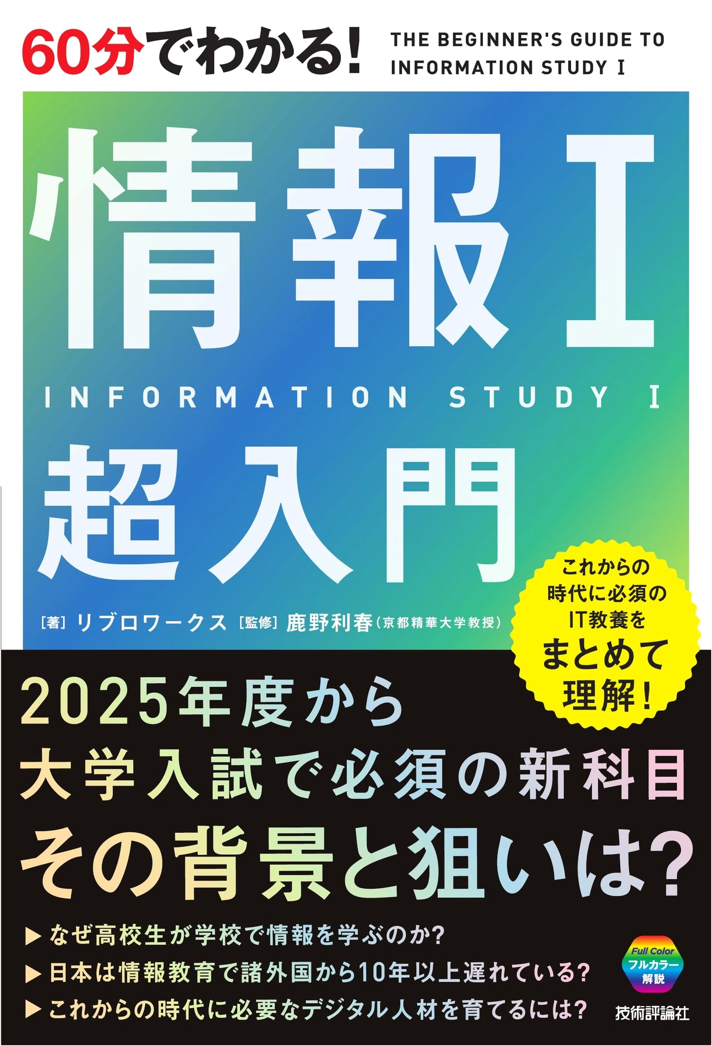 Introduction to Information I in 60 Minutes!