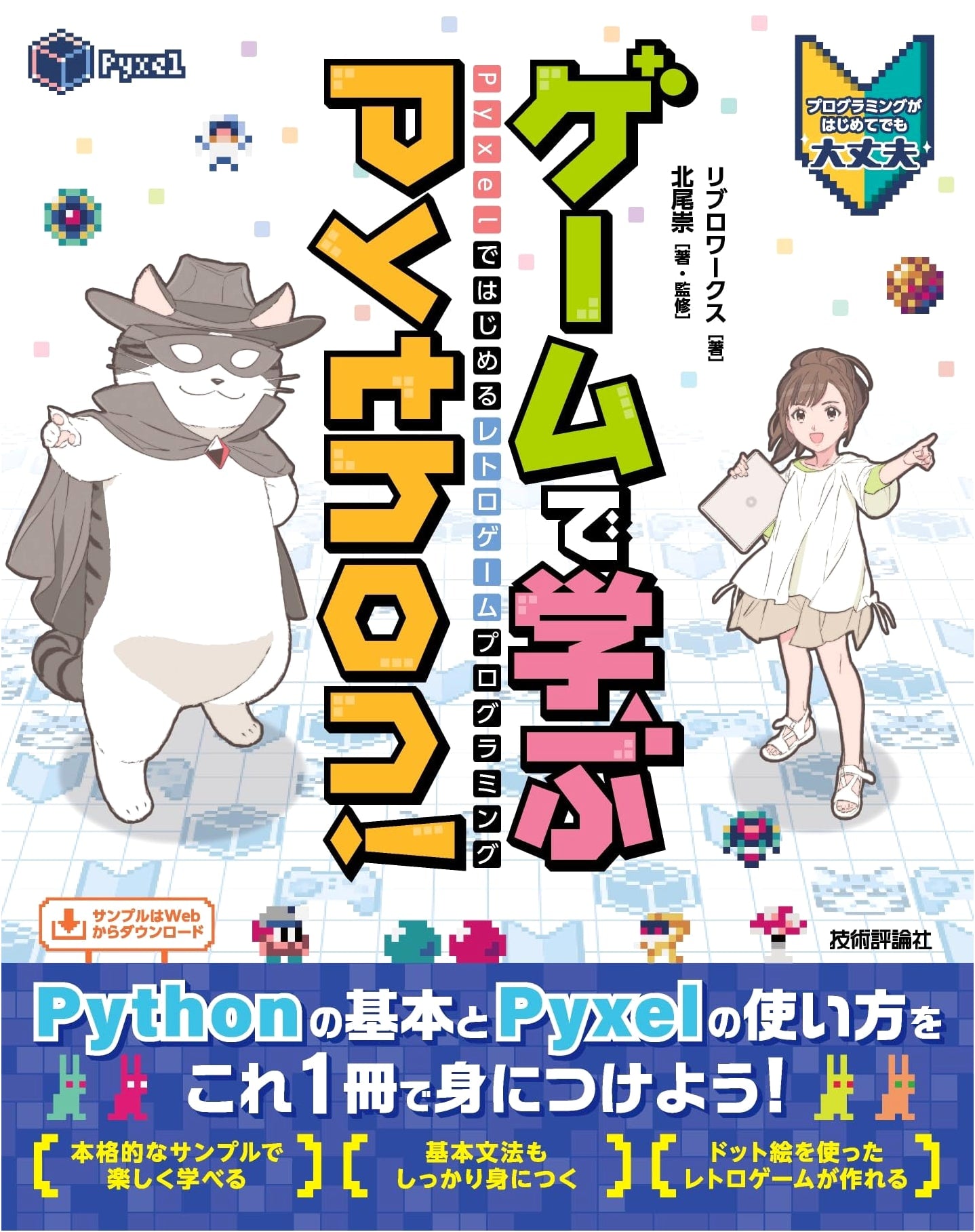 Learn Python with Games! Retro Game Programming Starting with Pyxel