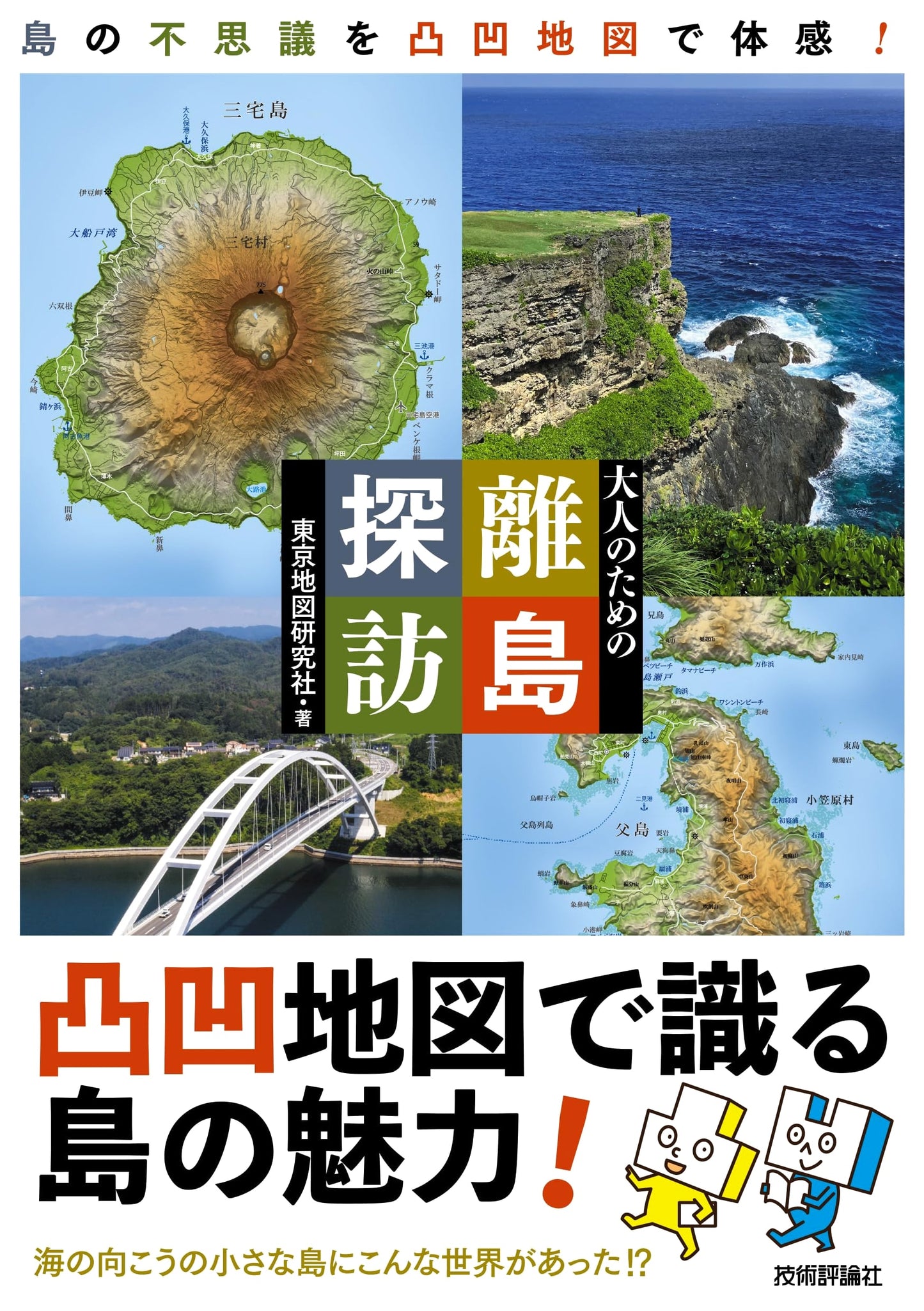 Exploring Japan's Remote Islands for Adults: Experience Mysteries with Embossed Maps