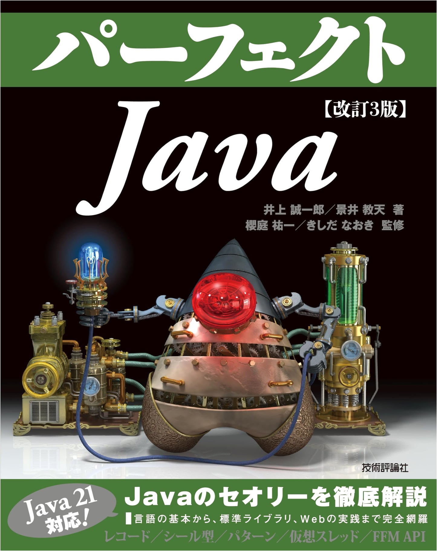 Perfect Java, Revised 3rd Edition (Perfect Series 02)