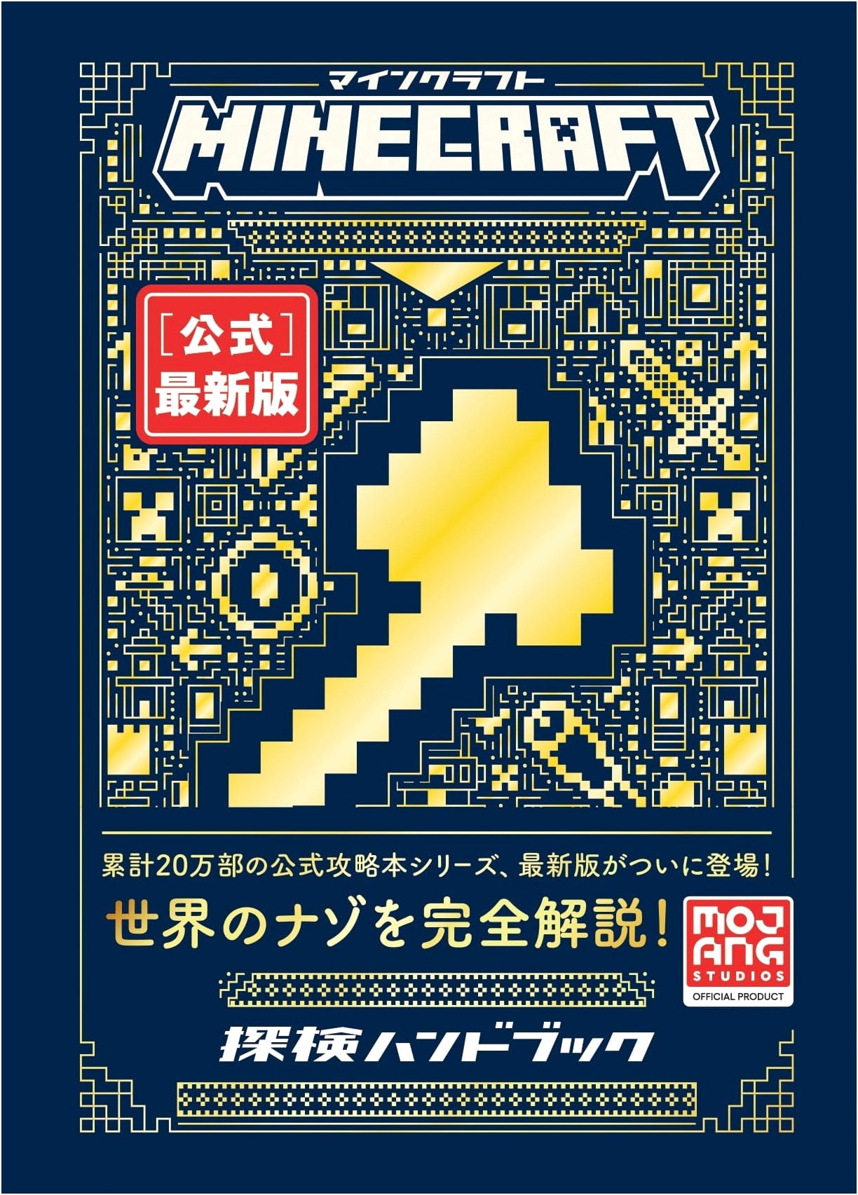 Official Minecraft Exploration Handbook: Latest Edition