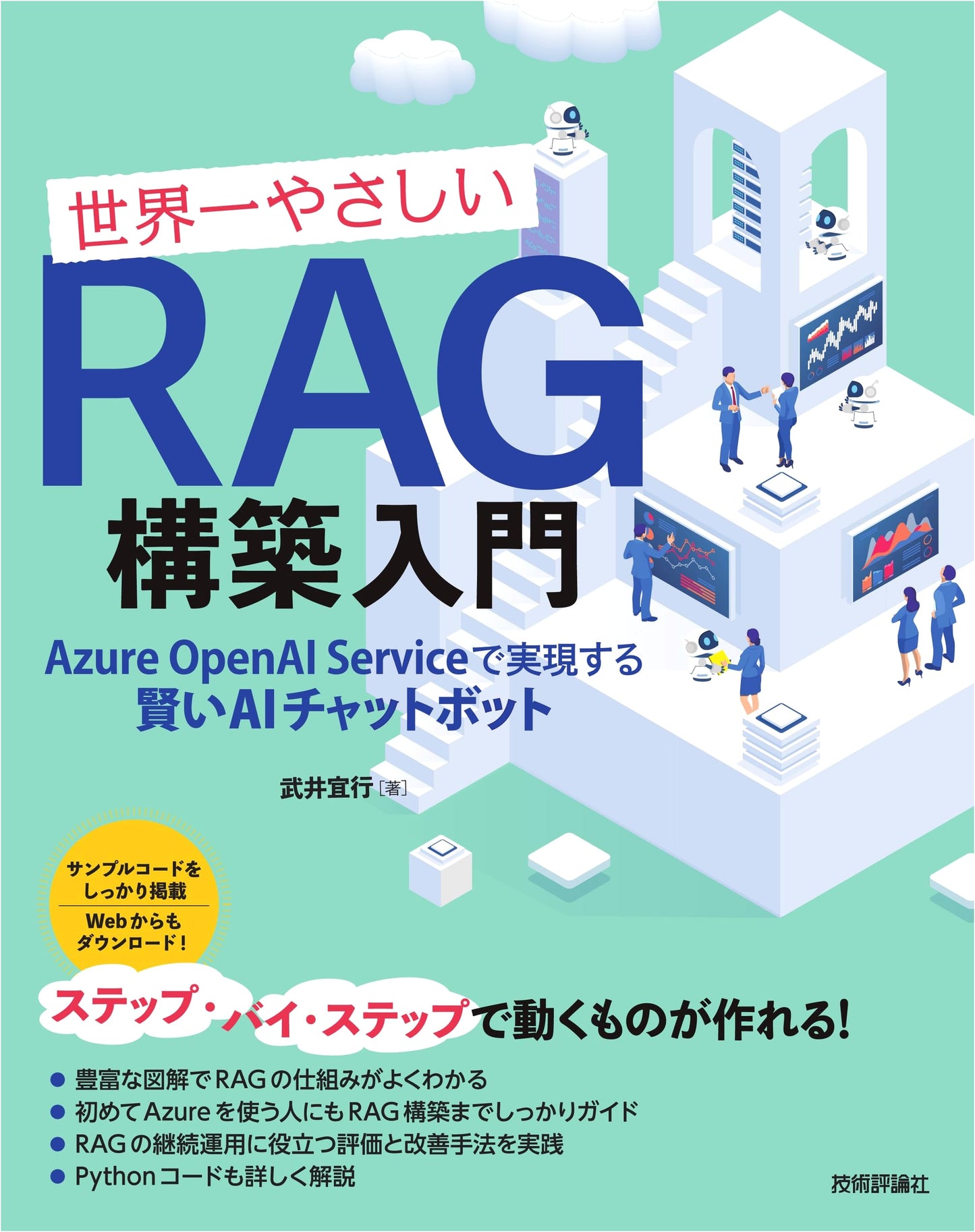The Easiest Guide to RAG Construction: Building Intelligent AI Chatbots with Azure OpenAI Service