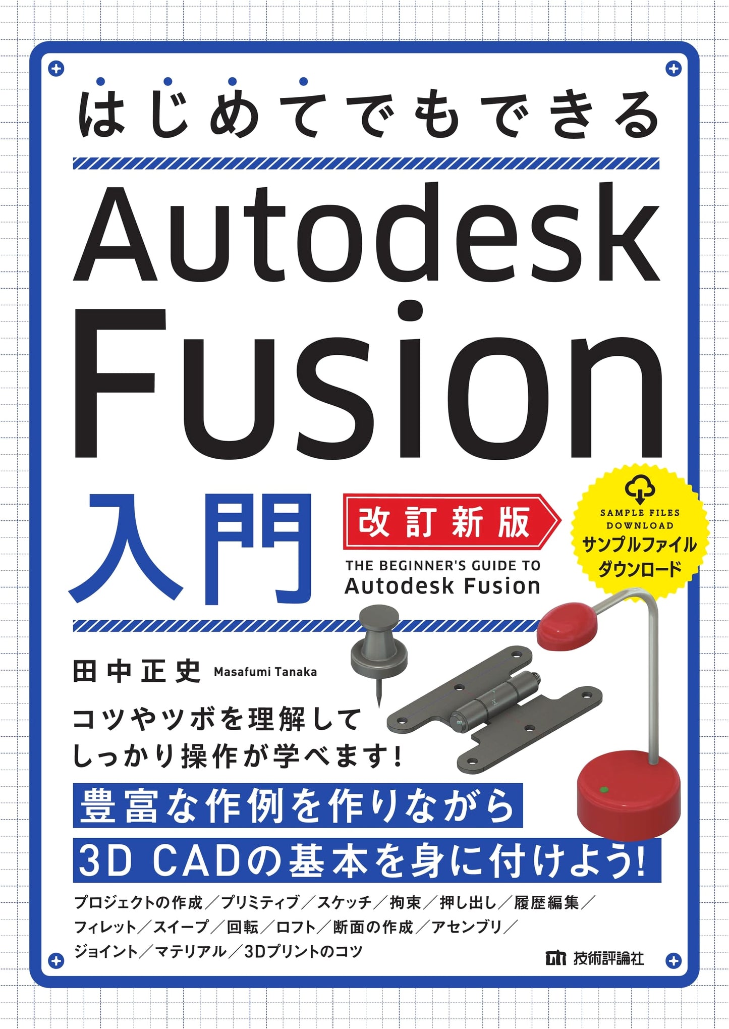 Getting Started with Autodesk Fusion: Revised New Edition