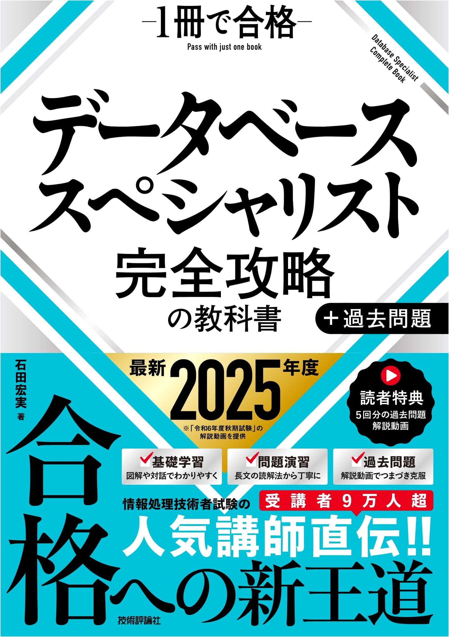 Database Specialist: Complete Strategy Textbook + Past Problems