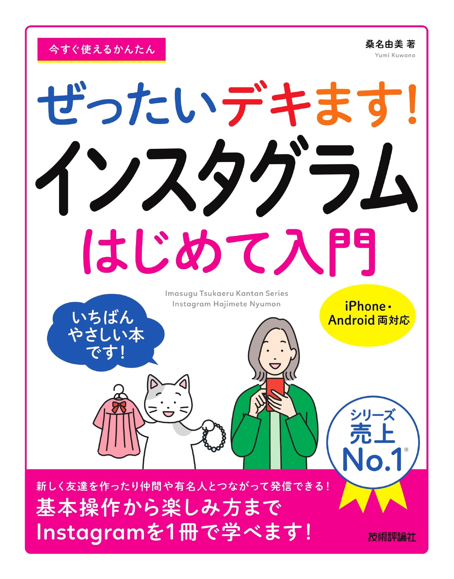 Instagram for Beginners: The Absolutely Easy Guide by Yumi Kuwana
