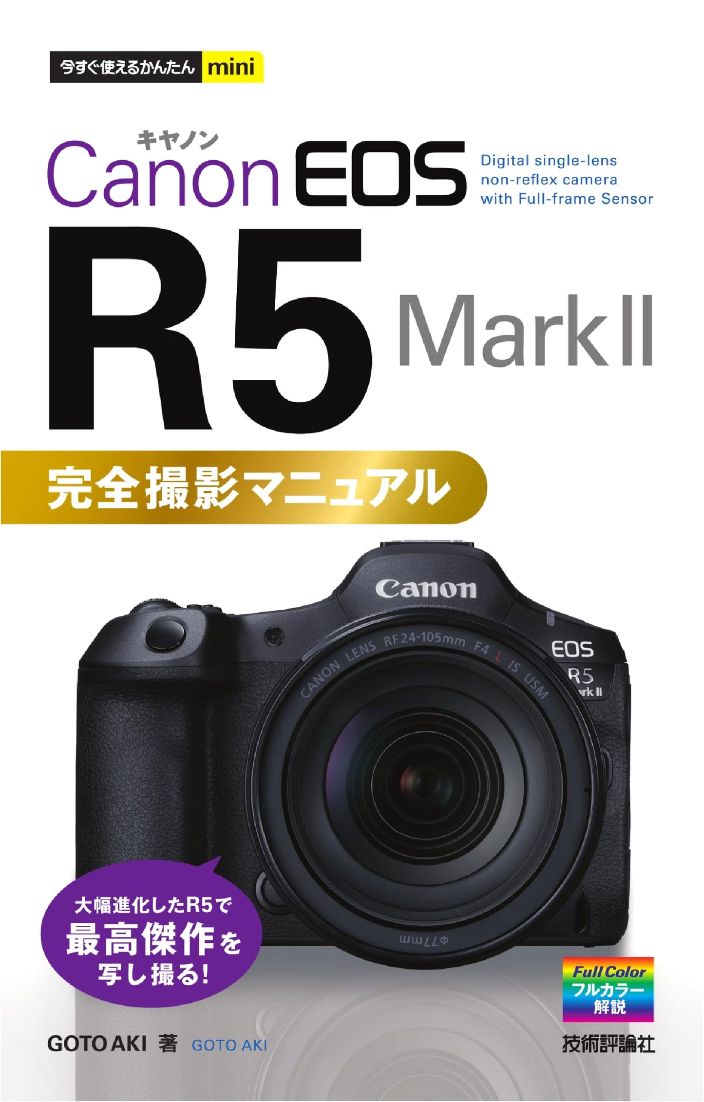 Canon EOS R5 Mark II: The Complete Photography Manual - Easy Guide