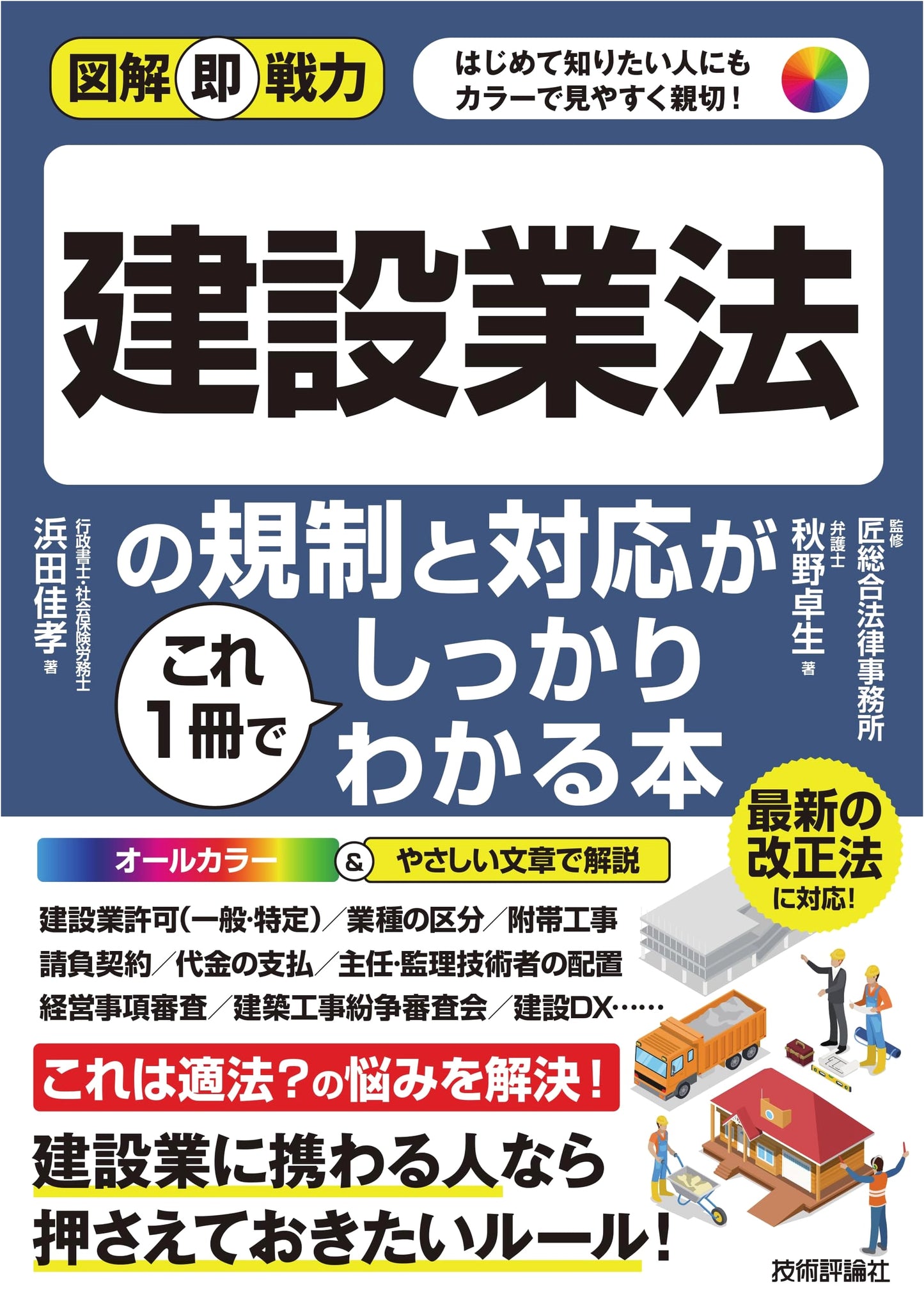 Illustrated Guide: Japan's Construction Business Act Regulations & Compliance