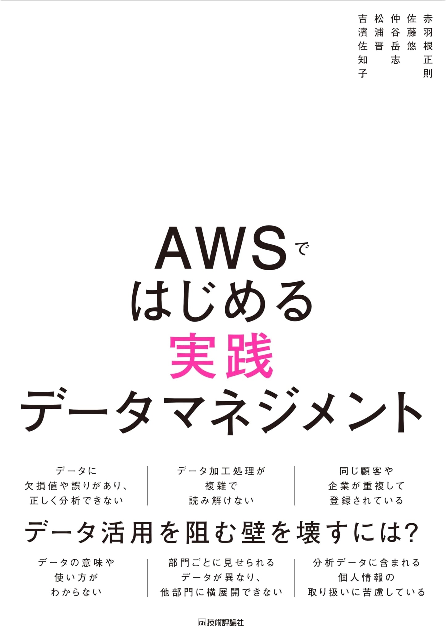 Practical Data Management: Getting Started with AWS