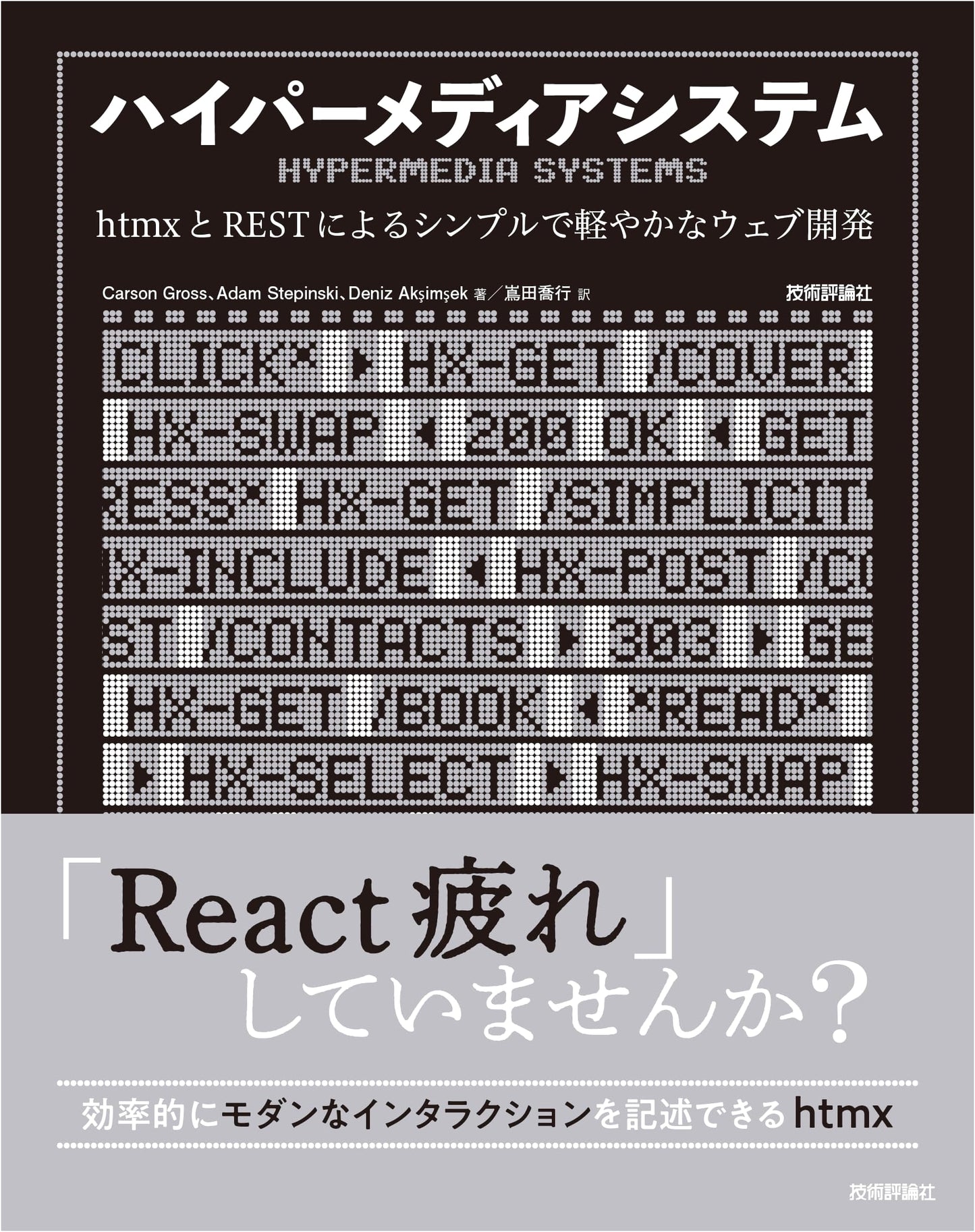 Hypermedia Systems: Simple & Agile Web Development with htmx and REST