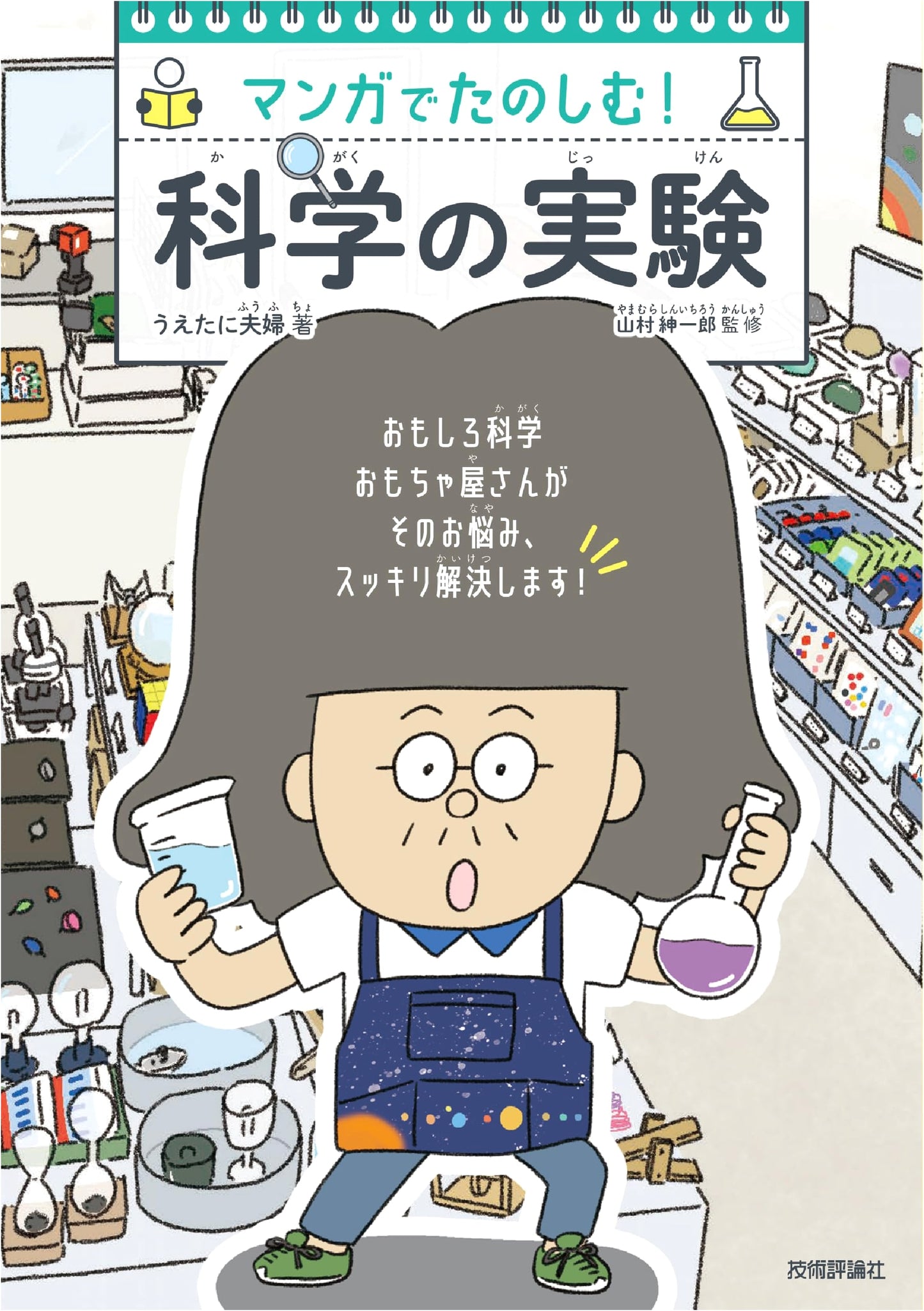 Manga Delights! Science Experiments