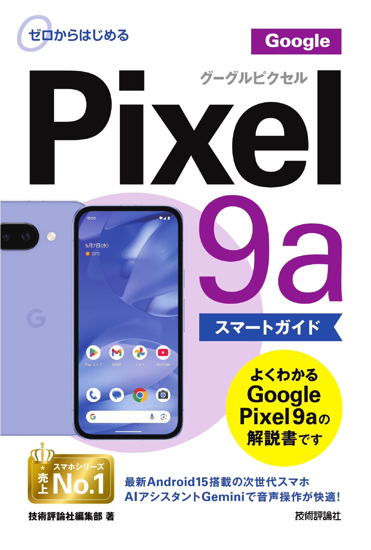 Google Pixel 9a Smart Guide: Getting Started from Zero