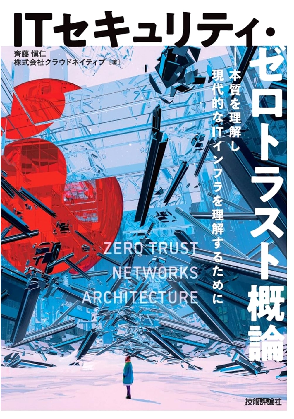 IT Security Zero Trust Introduction: Understanding Modern IT Infrastructure