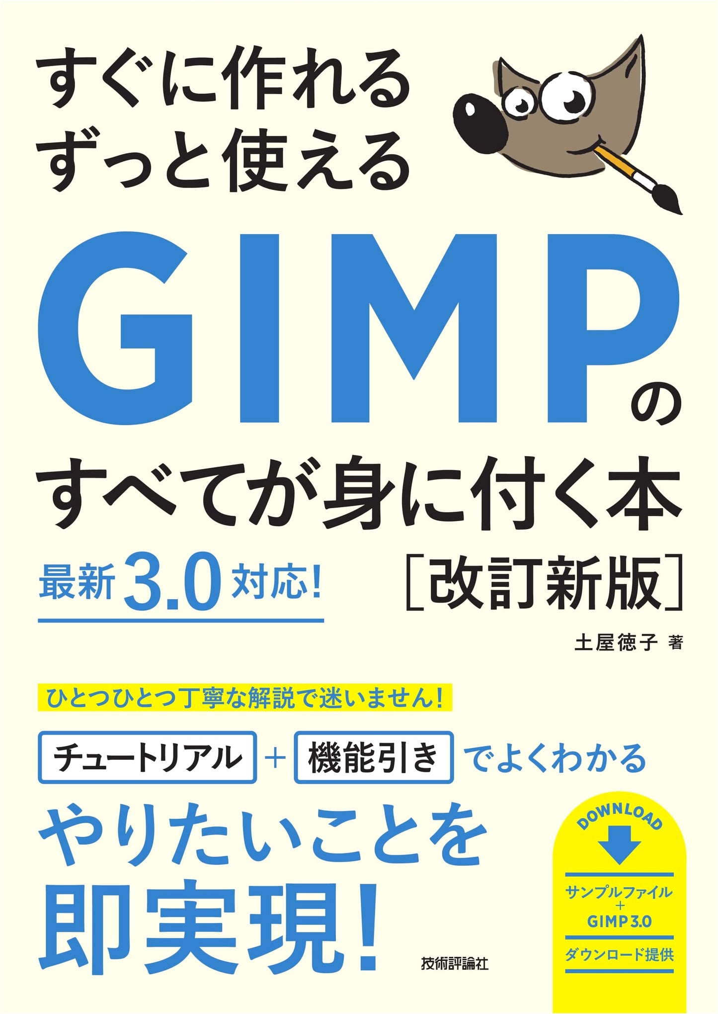 GIMP: Instantly Usable, Long-Lasting Skills (Revised New Edition)